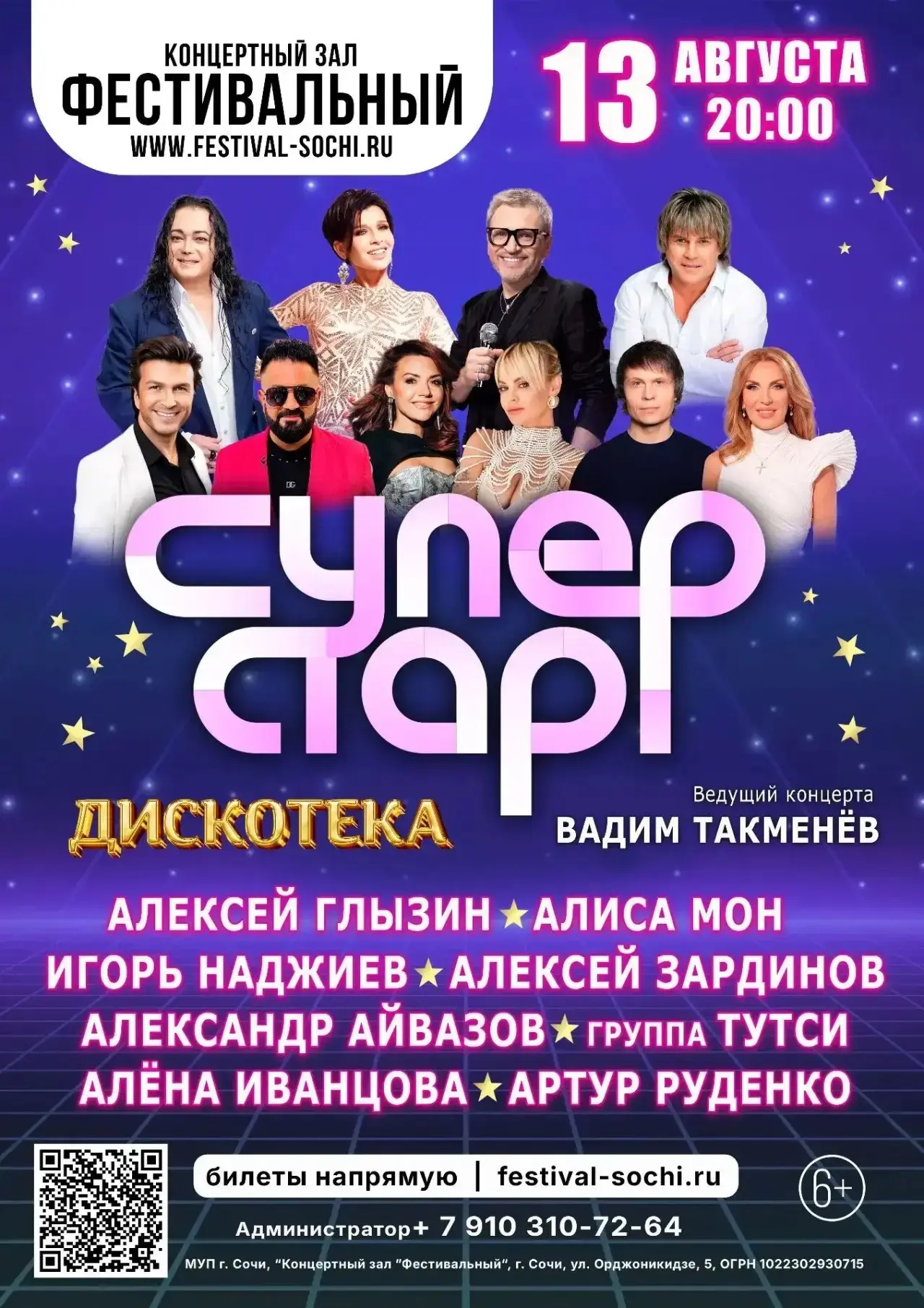 🔥 «Супер Стар»: дискотека, которая вернёт тебя в лучшие годы! 🔥
