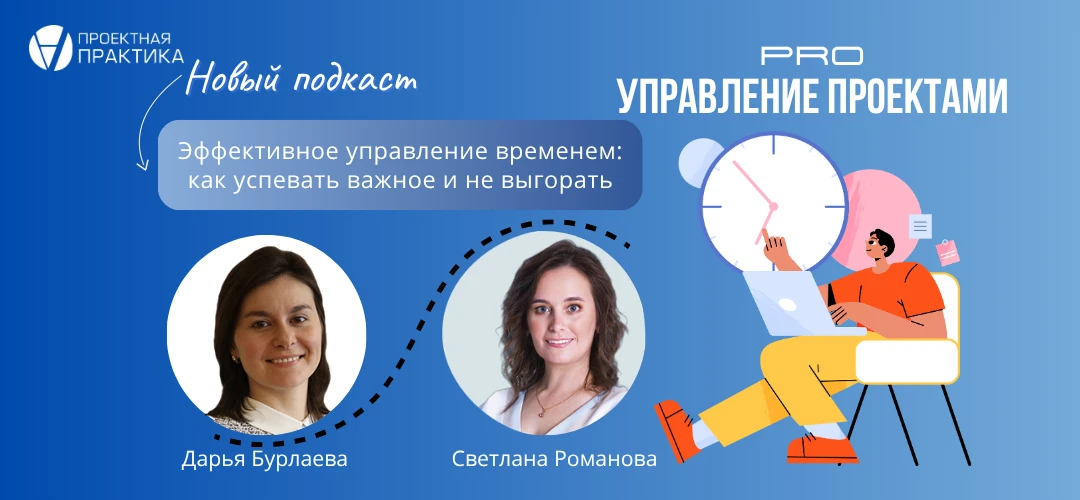 🕰 Эффективное управление временем: как успевать важное и не выгорать.