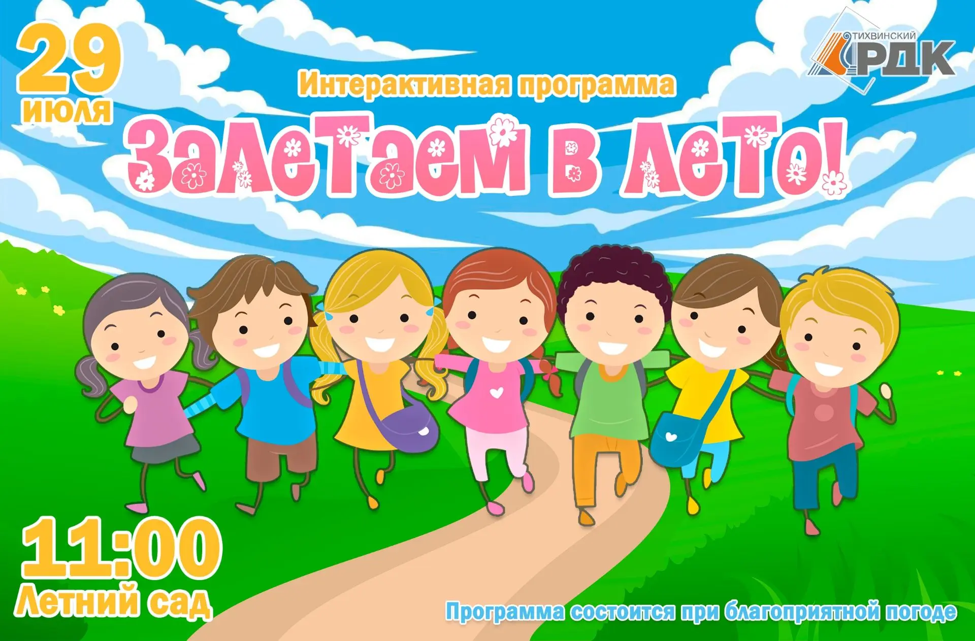 Приглашаем всех на увлекательные игры!