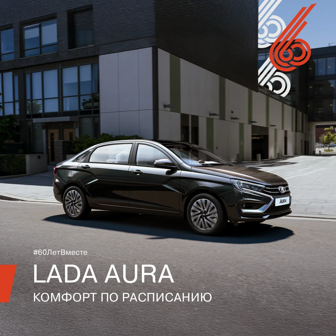Если в сутках постоянно не хватает часов, LADA Aura умеет «находить» недостающее время ...