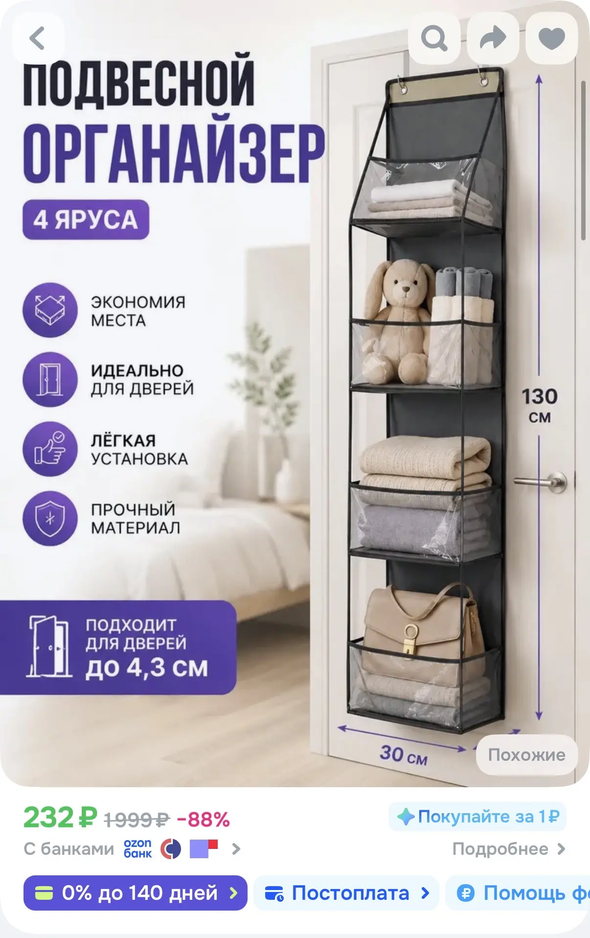 Органайзер 4 яруса 
https://ozon.ru/t/IxiU3Qz