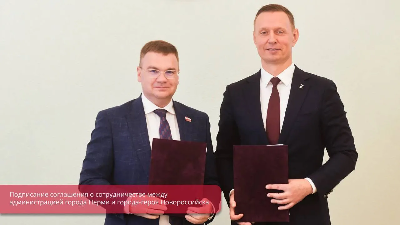 Пермь и Новороссийск заключили соглашение о сотрудничестве

В планах – совместная работа в социально