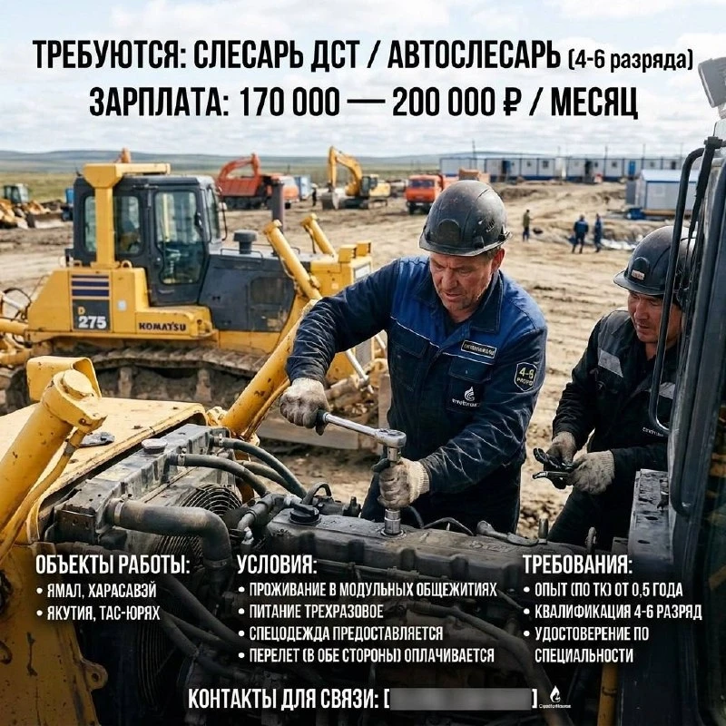 Требуются автослесаря и слесаря ДСТ 4-6 разряда 🚜