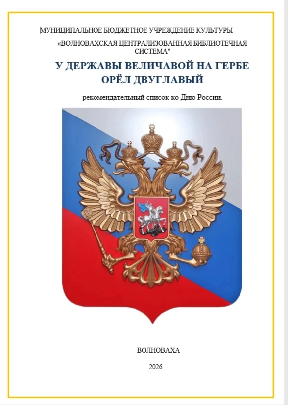 Россия — страна с великим наследием, и наша задача — беречь её историю и гордиться её достижениями! 