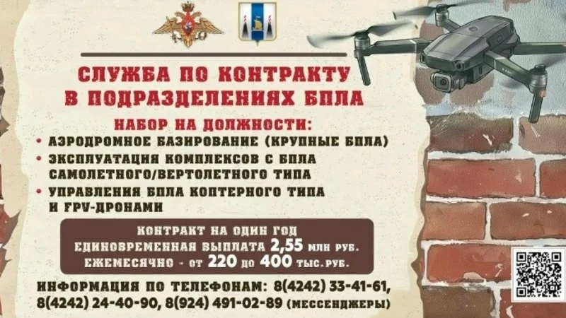В Южно-Сахалинске продолжается набор в подразделения БПЛА