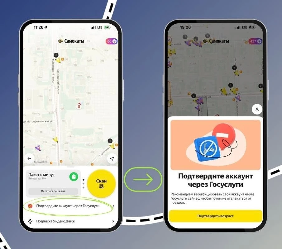 🤔 Хочешь покататься на самокате по Химкам? Подтверди возраст через Госуслуги!