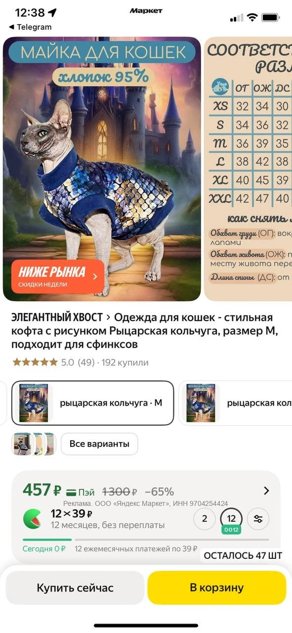 Одежда для кошек - стильная кофта с рисунком.

https://market.yandex.ru/cc/AQDPAF

Нашла Сёме новый 