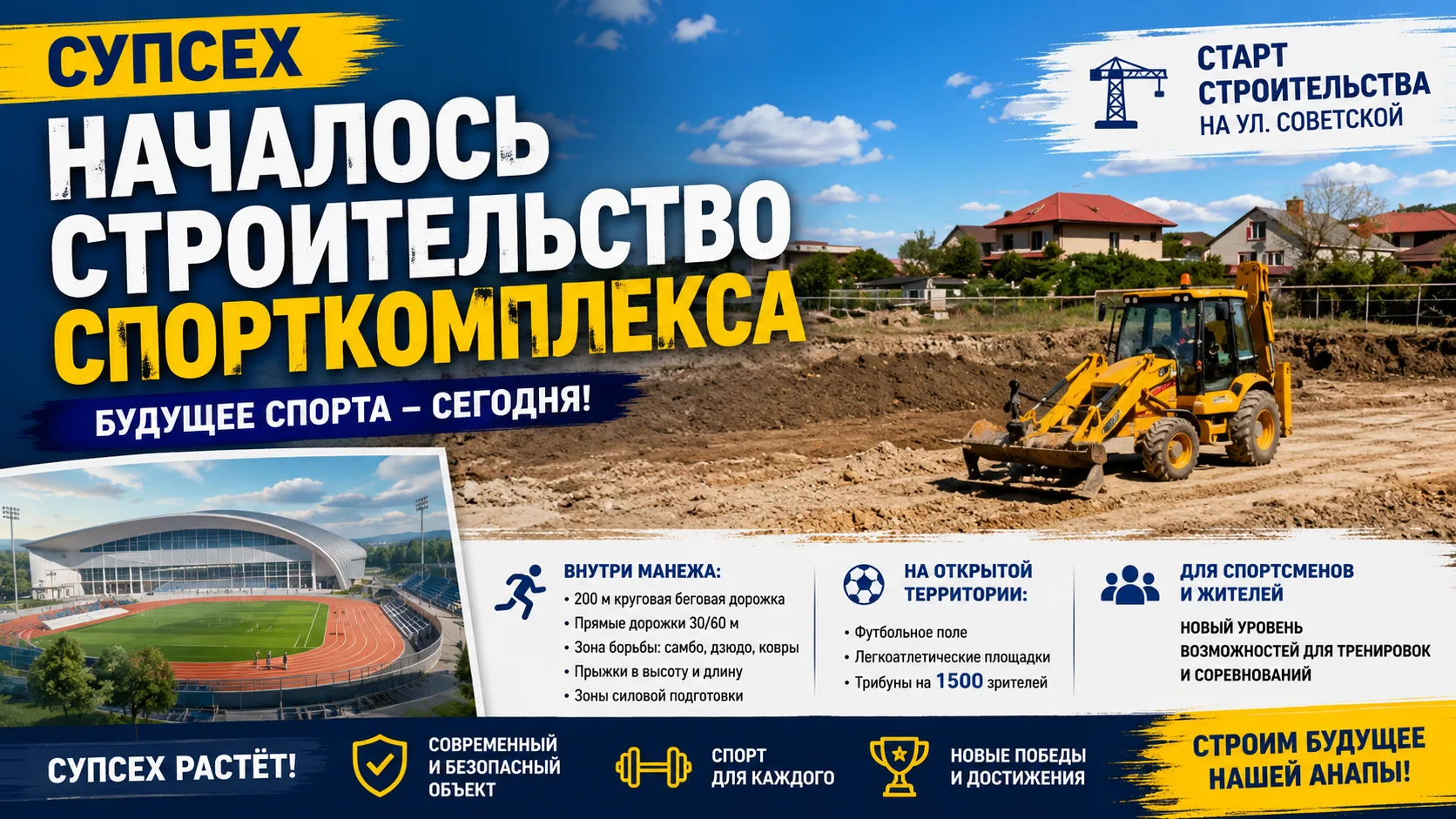 В Супсехе началось строительство многофункционального спорткомплекса