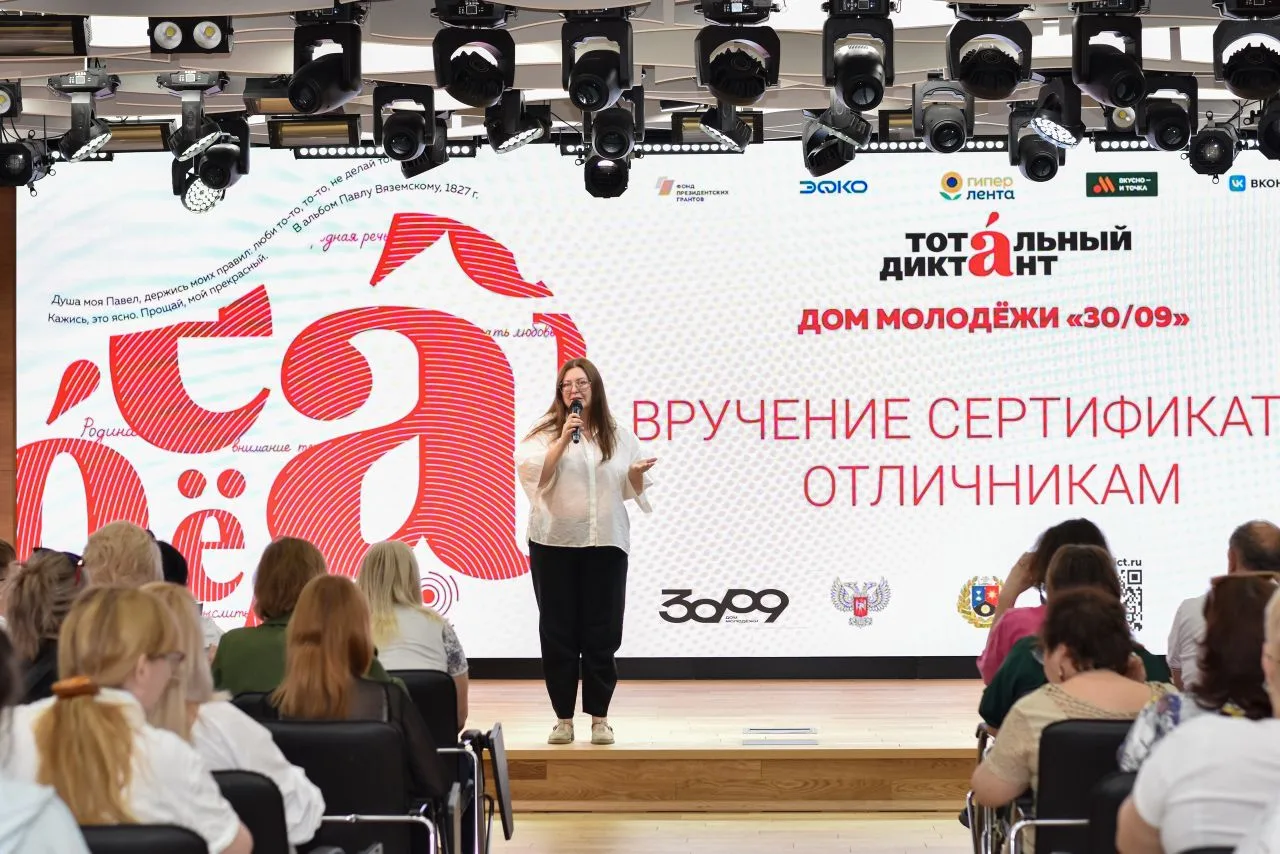 🇷🇺Награждение отличников «Тотального диктанта» в Донецке📝
