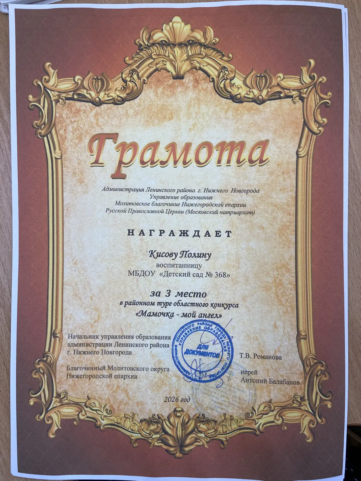 Итоги проведения конкурса 🤱 «Мамочка - мой ангел»🤱