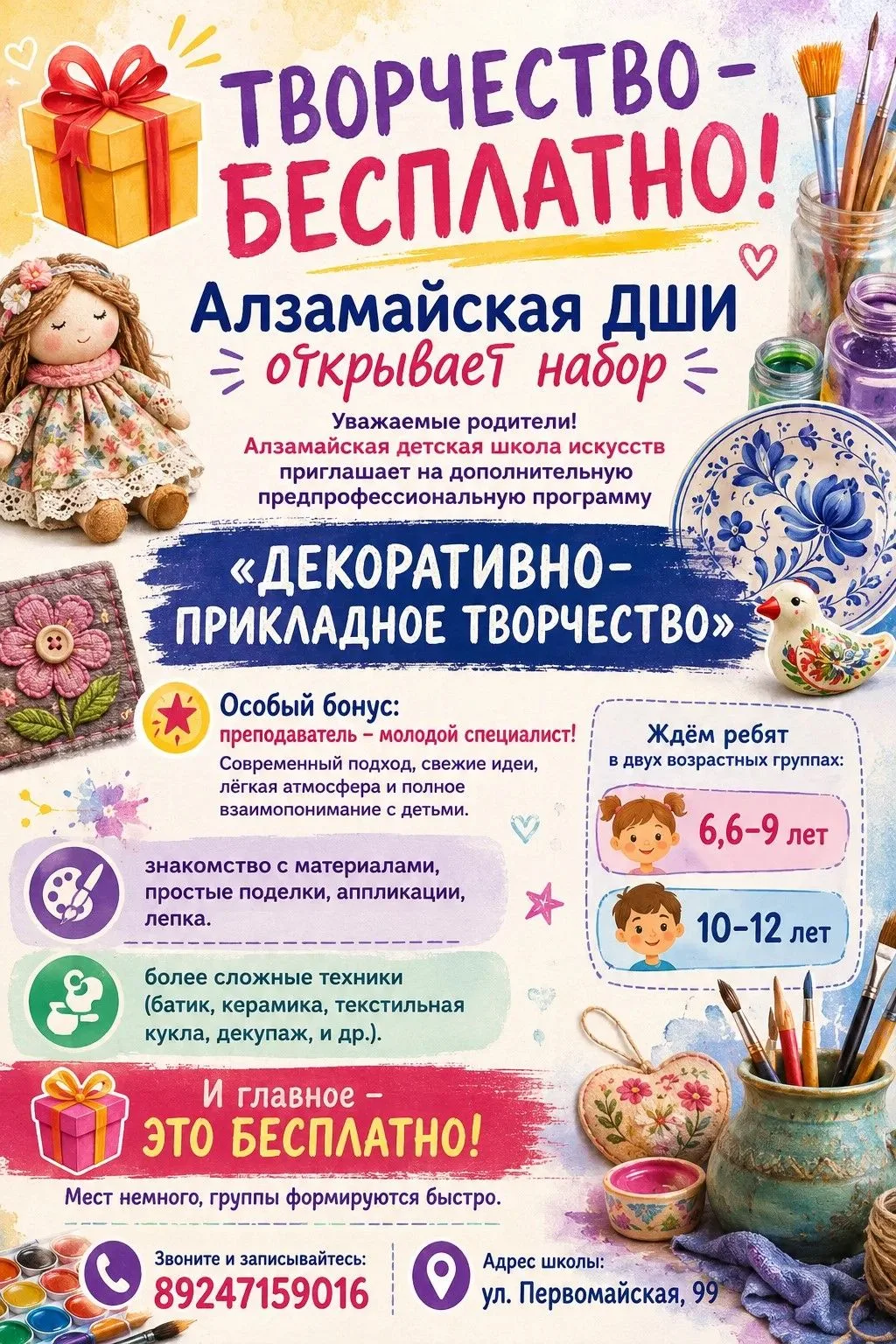 ТВОРИ, ВЫДУМЫВАЙ, СОЗДАВАЙ!