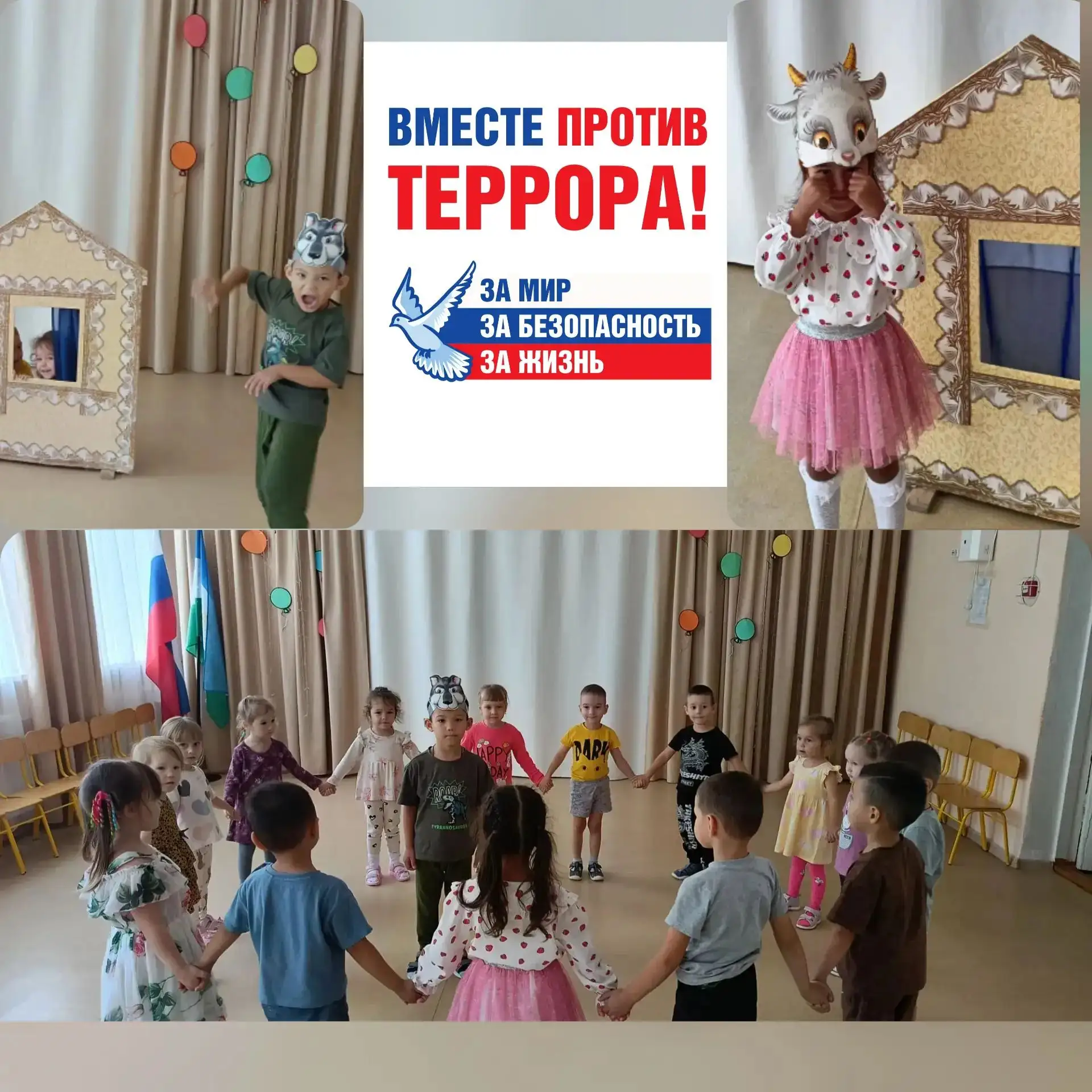 3 сентября в  День солидарности в борьбе с терроризмом в детском саду провели урок безо...