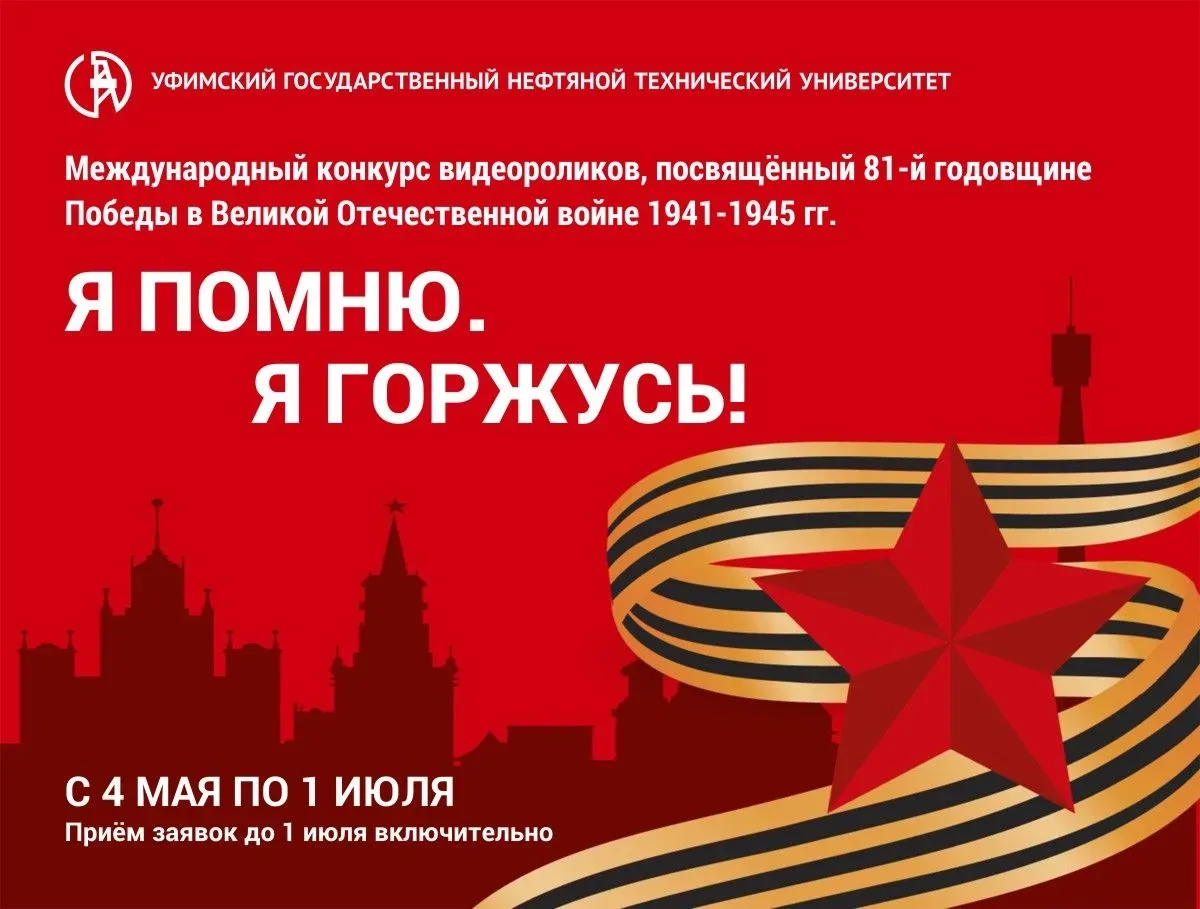 🎗️ «Я помню. Я горжусь!»