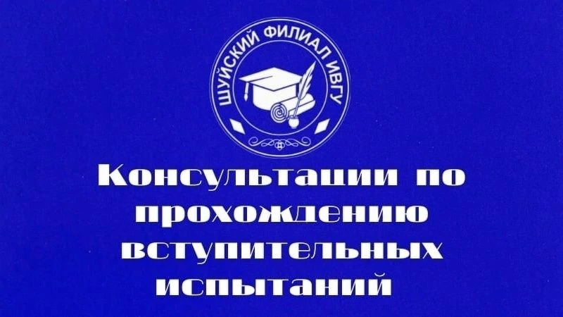 КОНСУЛЬТАЦИИ ДЛЯ АБИТУРИЕНТОВ!

📆 6 и 7 июля состоятся консультации по сдаче внутренних вступительн