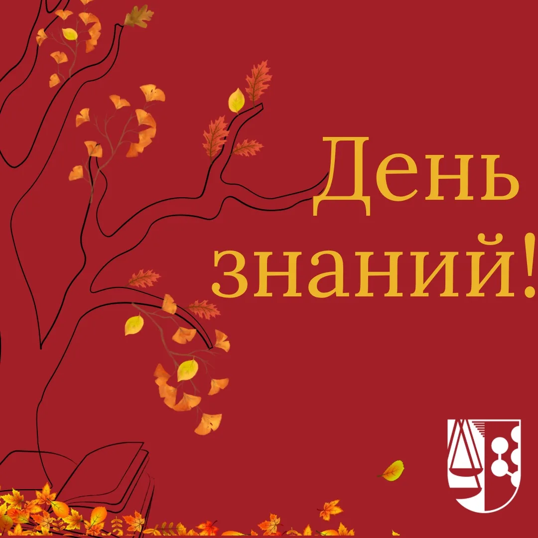 День знаний уже близко: готовимся встретить первый учебный день незабываемо и красочно!