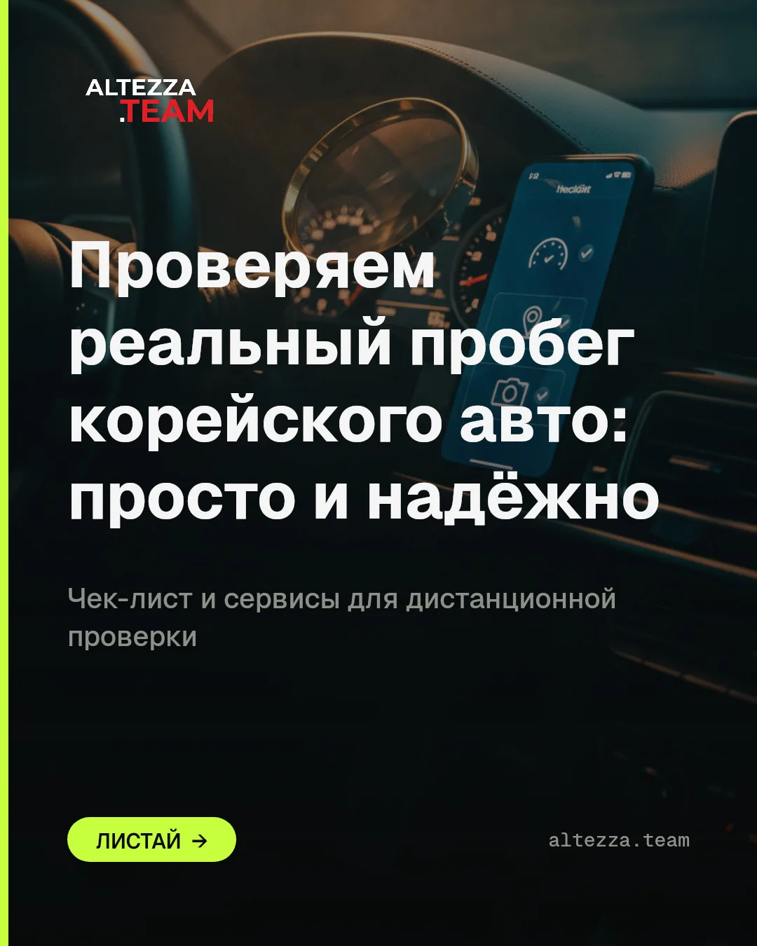 Как проверить реальный пробег корейского авто при покупке