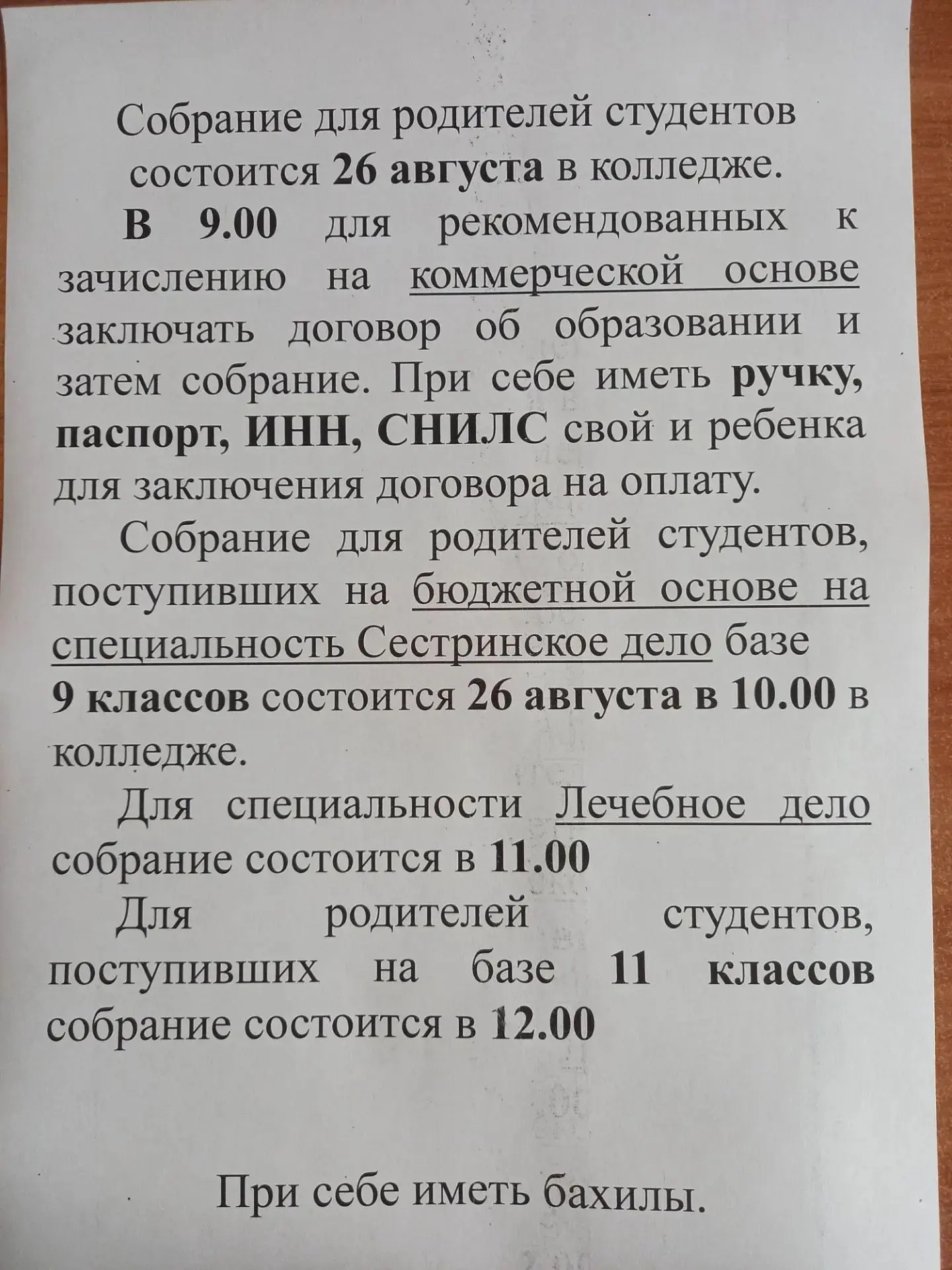 Собрание для родителей студентов первого курса