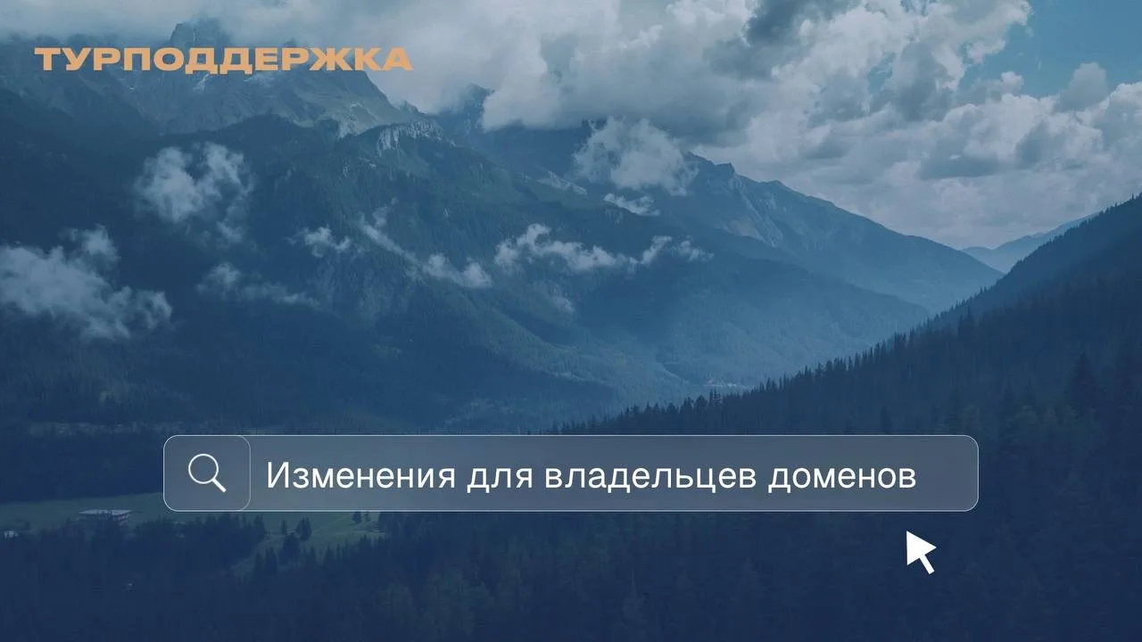 ✉️ВАЖНОЕ ИЗМЕНЕНИЕ ДЛЯ ВЛАДЕЛЬЦЕВ ДОМЕНОВ .RU, .РФ И .SU