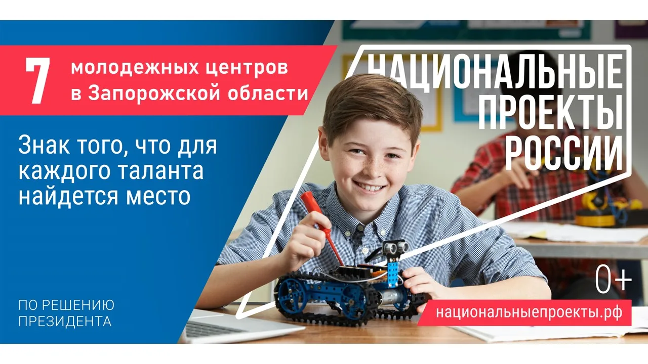 11 векторов развития: как национальные проекты меняют Запорожскую область