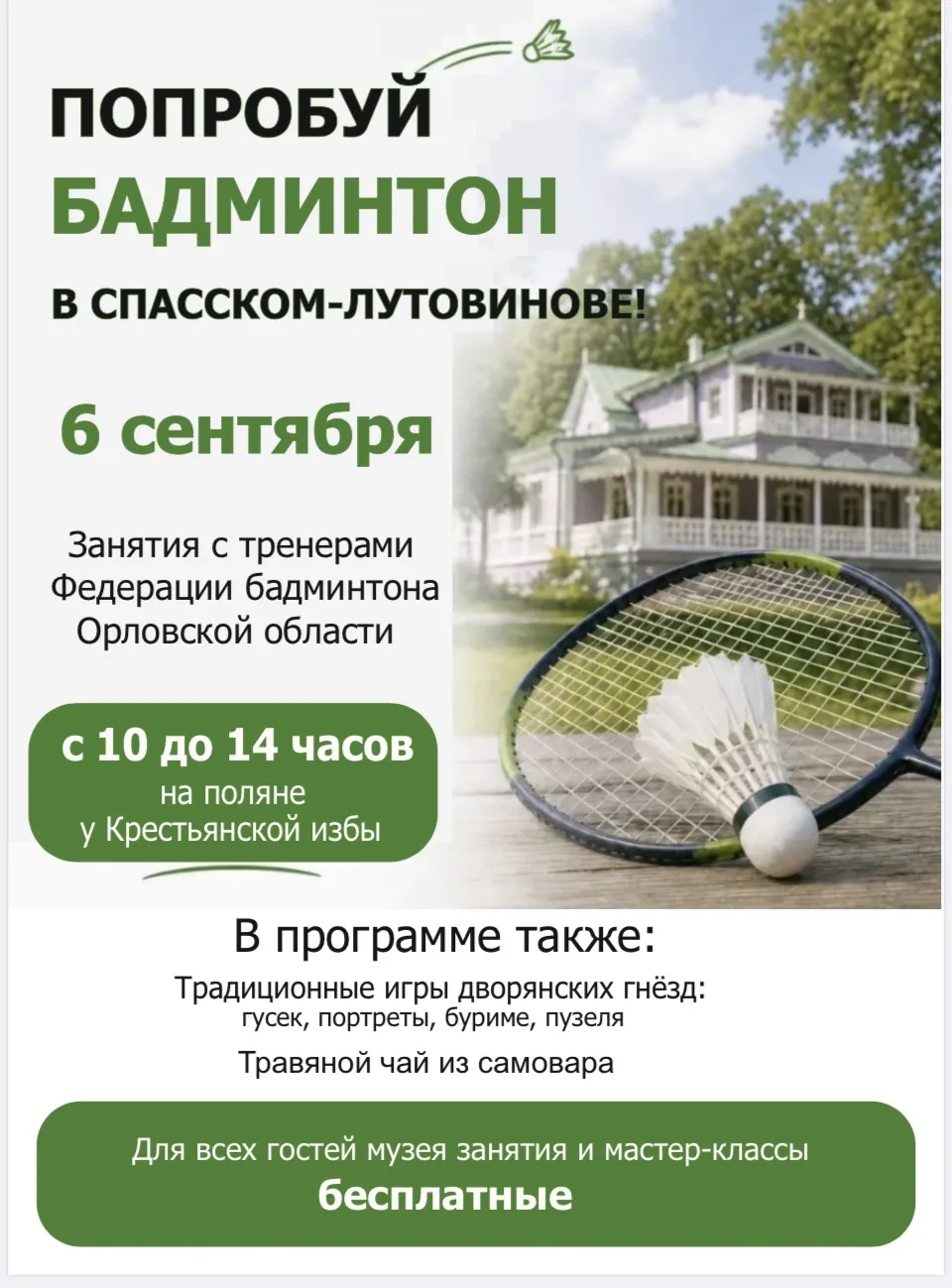 Не пропустите!