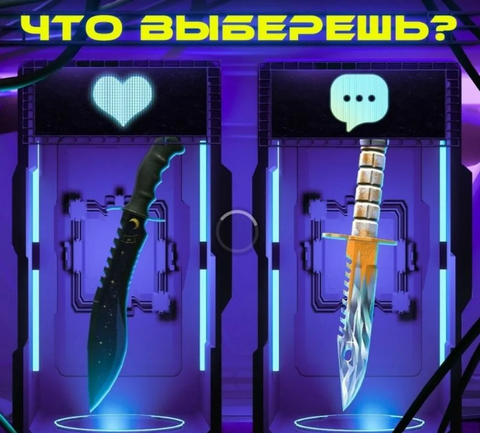 что выбираешь?