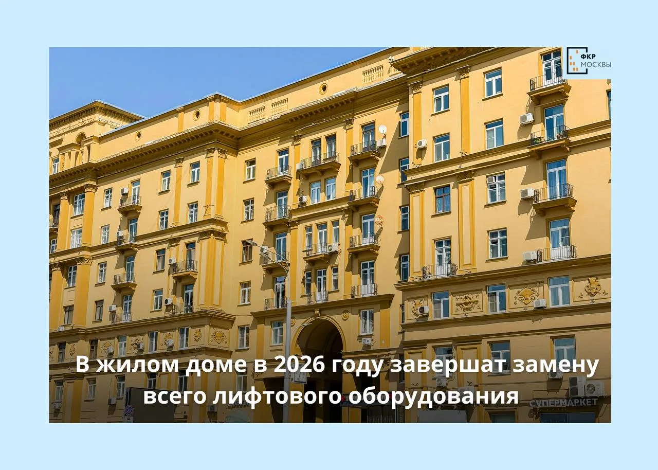 🏛️🛗 В историческом жилом доме в районе Басманный в 2026 году завершат замену всего лифтового обору