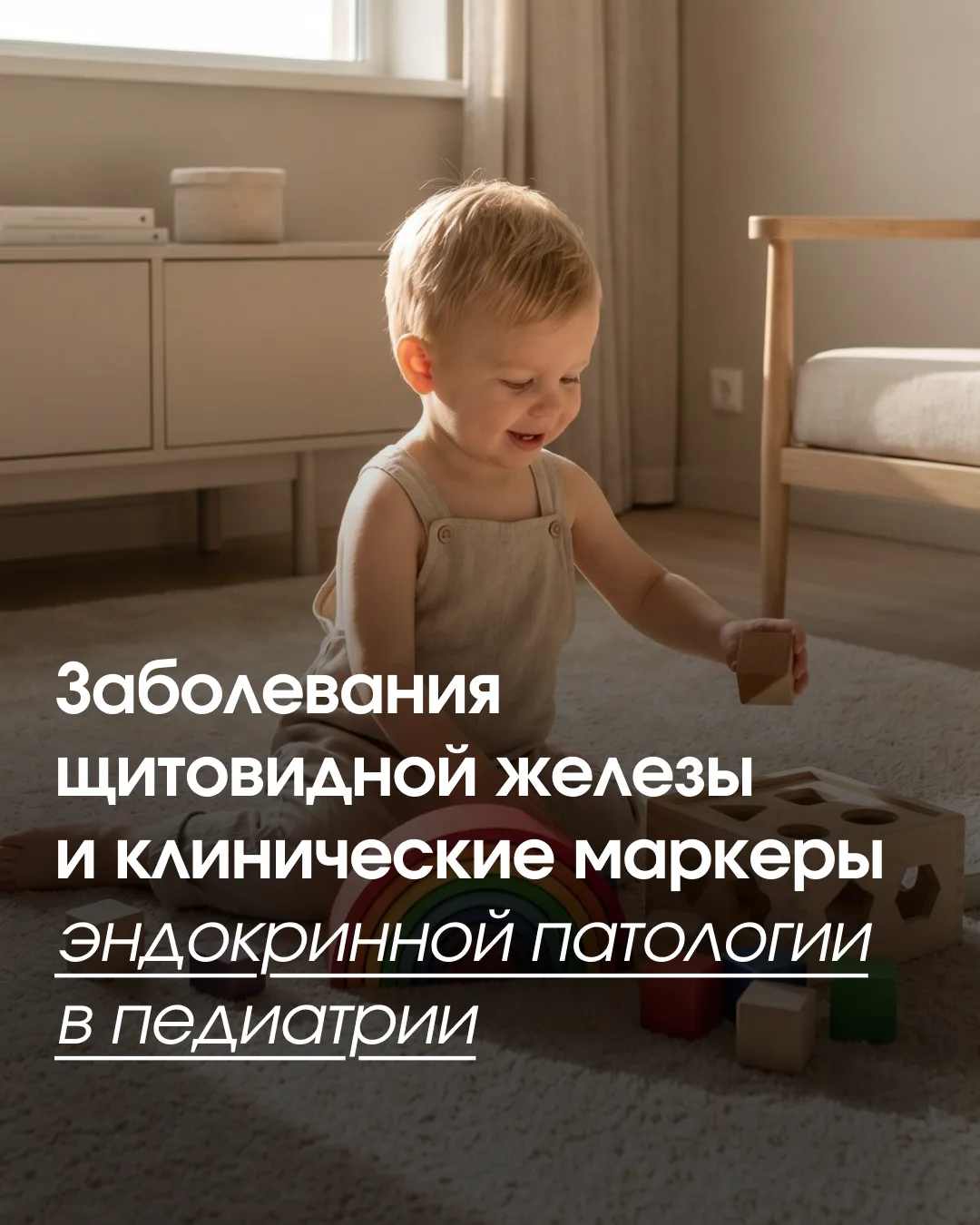 Щитовидная железа у детей — продолжаем разбор модуля «Детская интегративная эндокринология».

Заболе