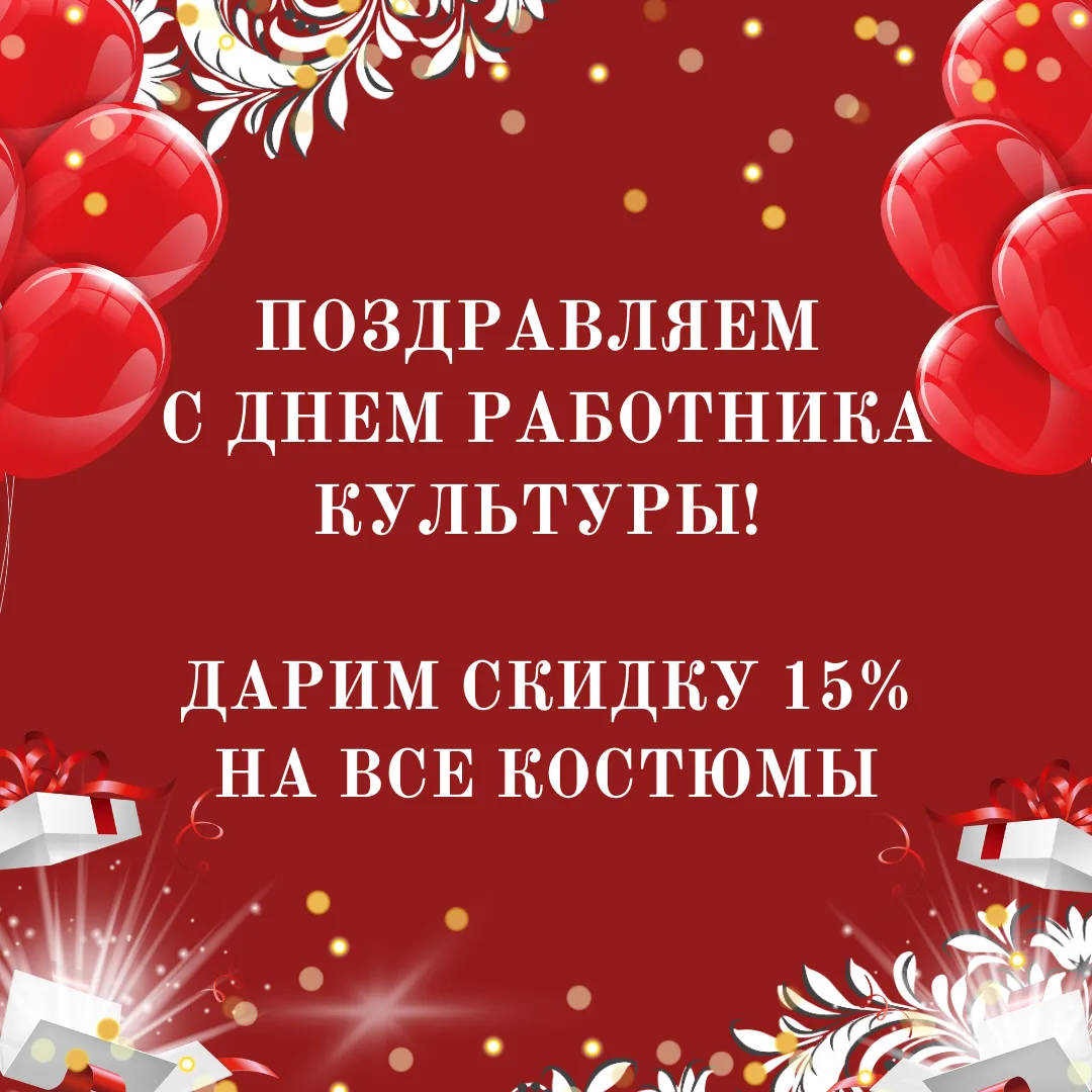 Поздравляем с Днём работника культуры! ❤️ Спасибо за ваш труд, вдохновение и любовь к с...
