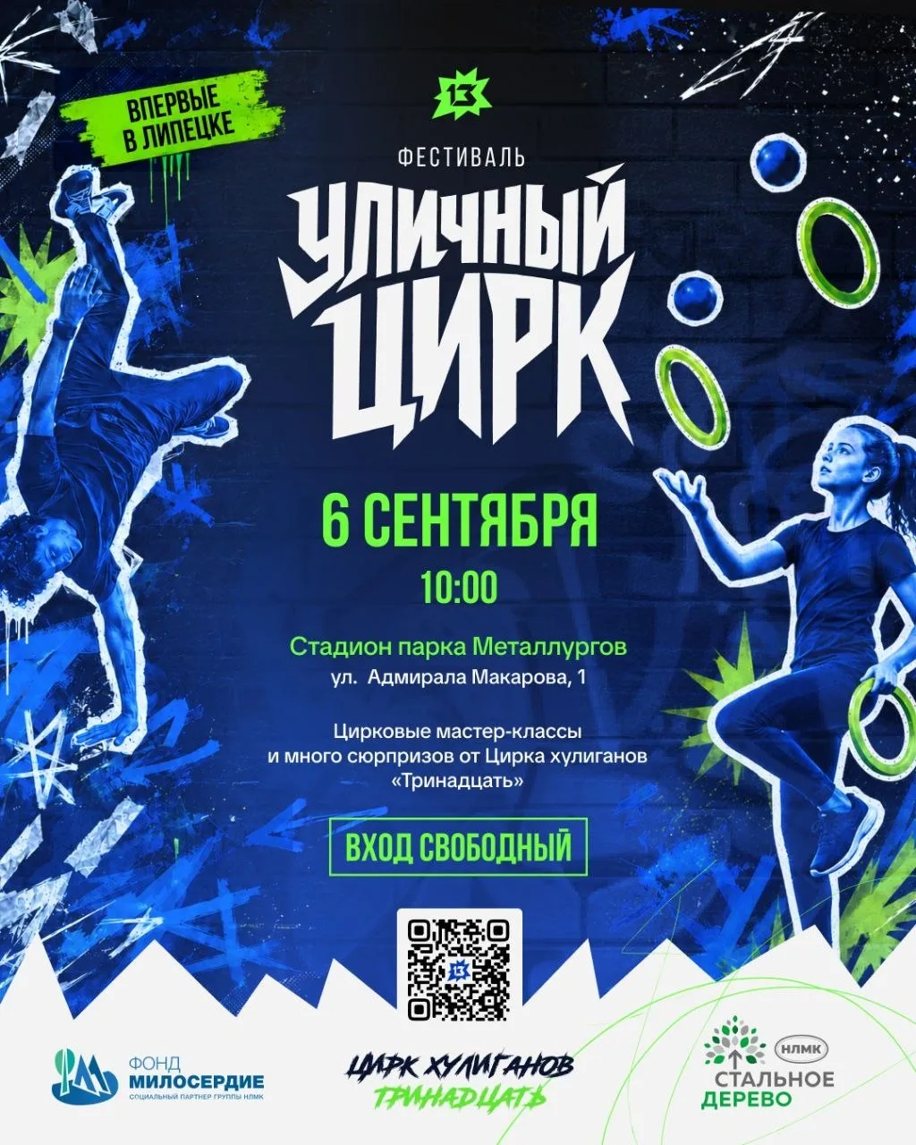 Приходите с детьми — фестиваль «Уличный цирк» 🎪