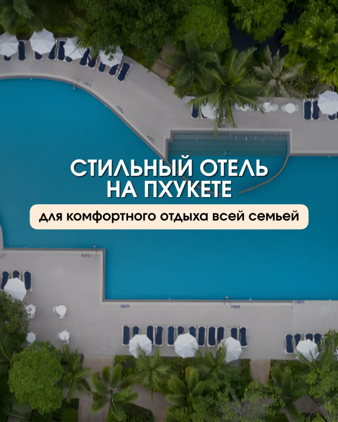 🌊 CENTARA KARON RESORT 4* — стильный отдых на Пхукете для всей семьи!

Привет, друзья! Турагентство