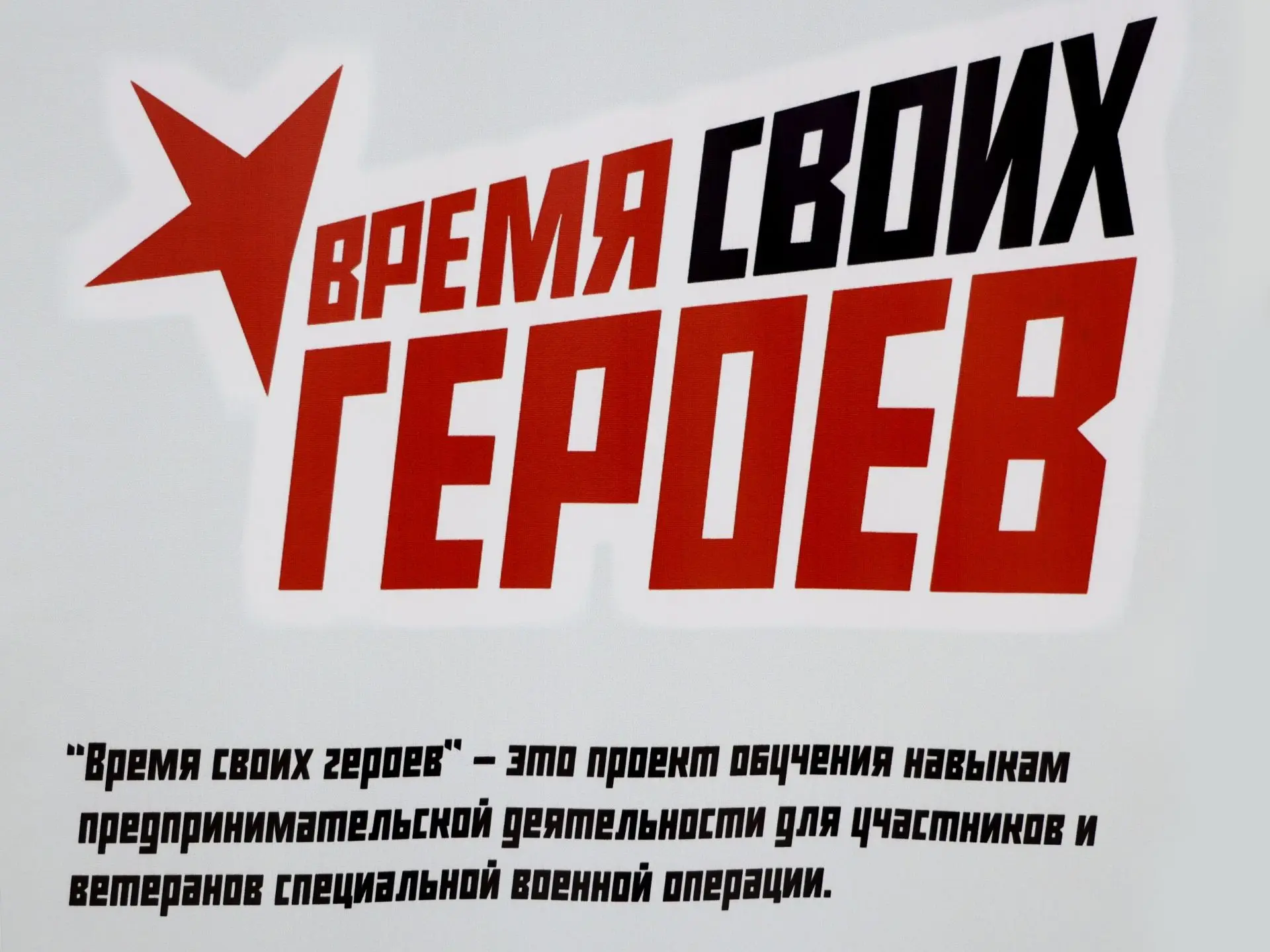 Хочу рассказать о важных возможностях, которые открываются перед участниками и ветерана...