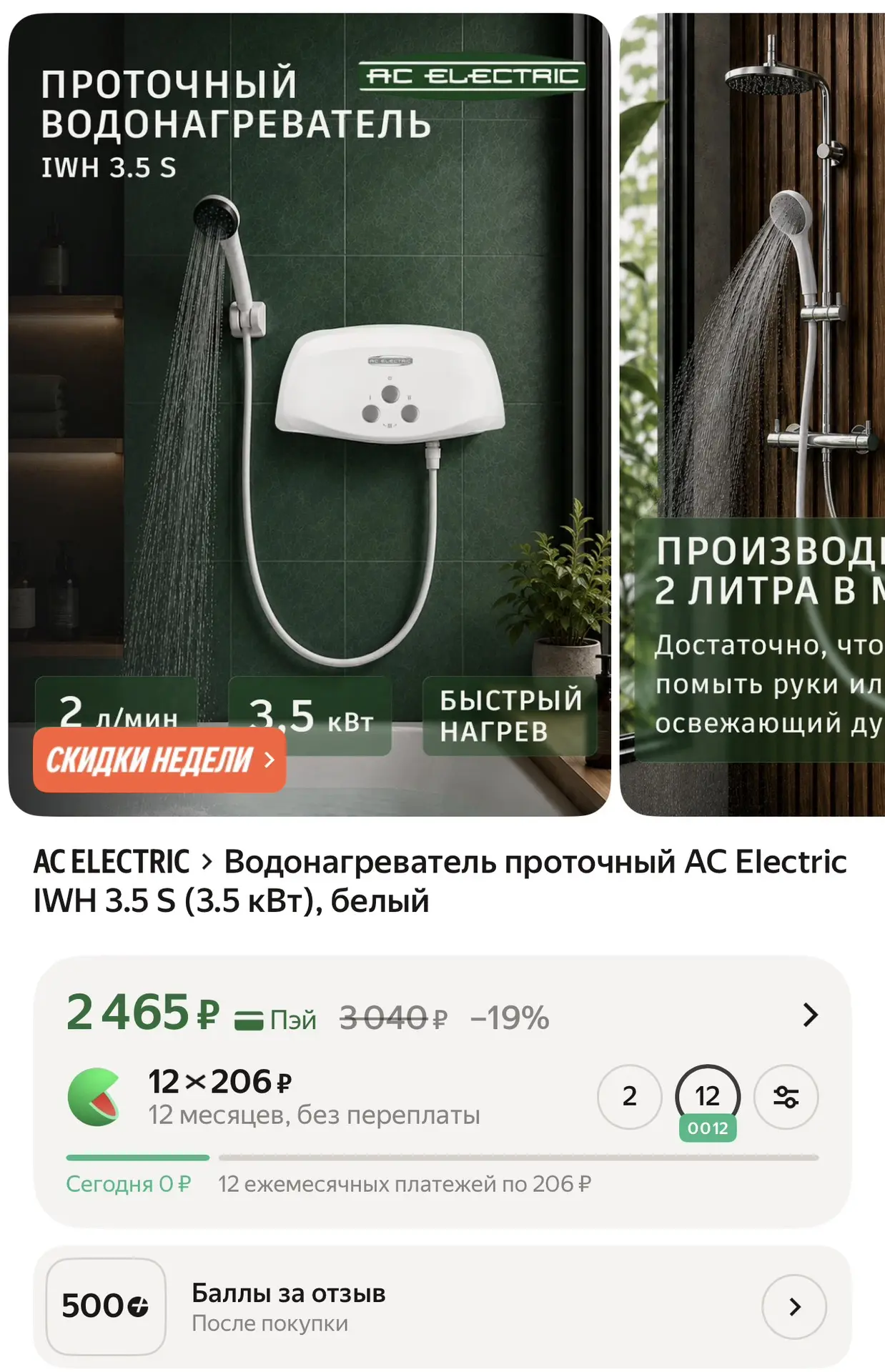 +500 за отзыв