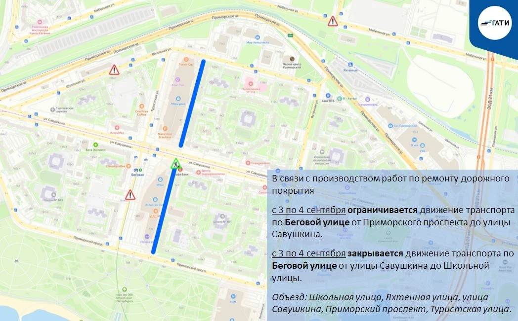 ГАТИ информирует о планируемых закрытиях и ограничениях дорожного движения с 3 сентября...