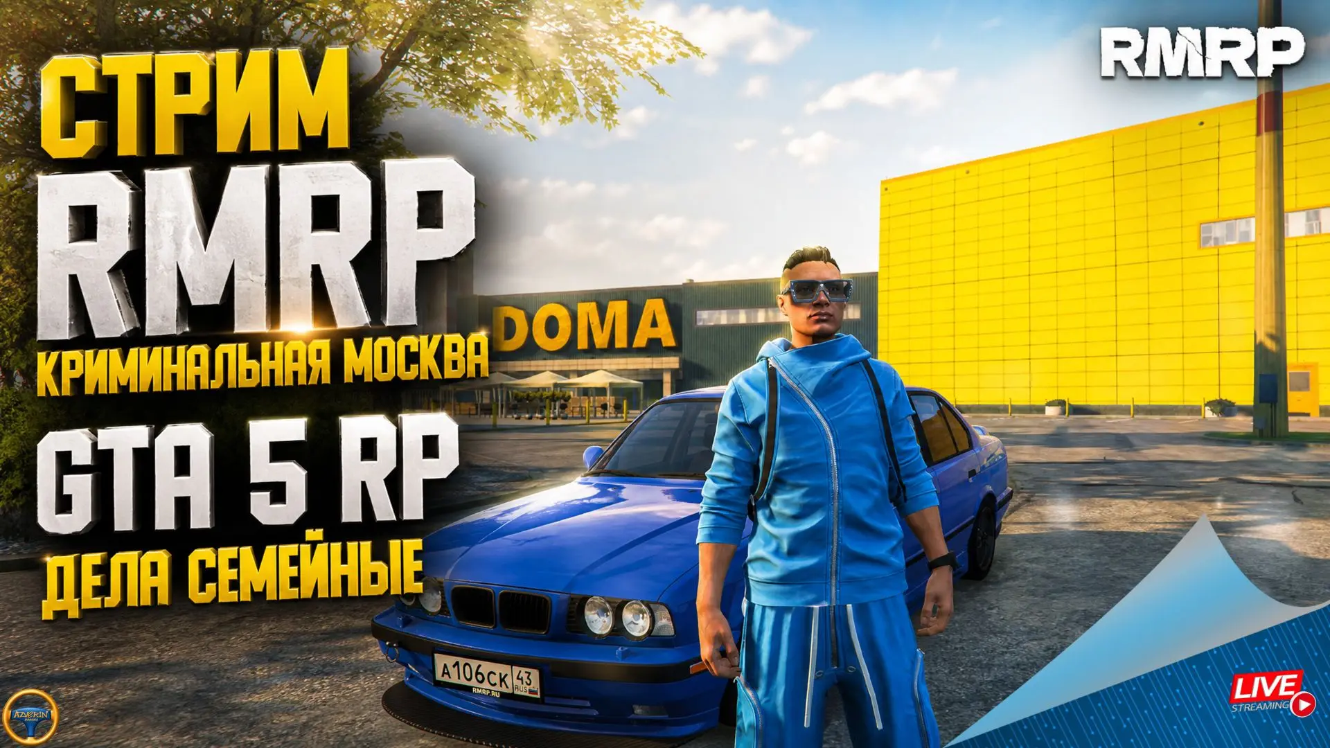 ПРИГЛАШАЮ НА СТРИМ ПО RMRP-КРИМИНАЛЬНАЯ МОСКВА В 15:00