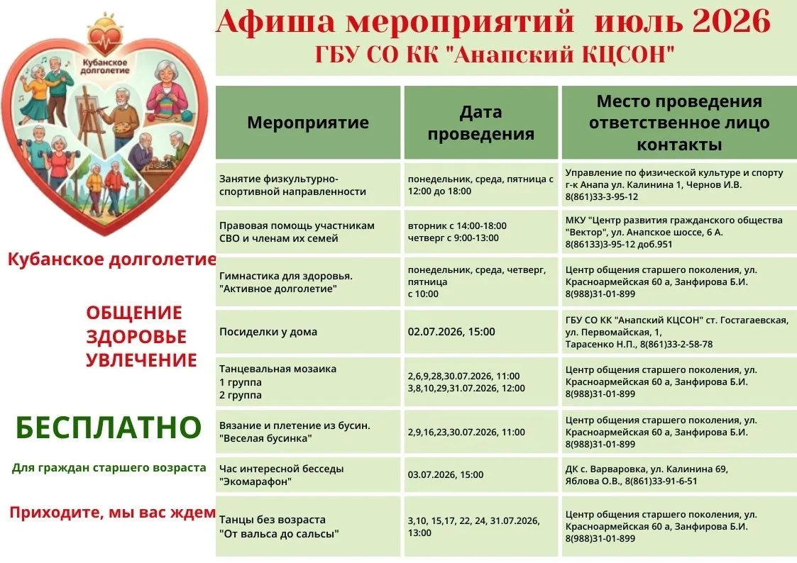💥💥💥Приглашаем на мероприятия программы «Кубанское долголетие»!