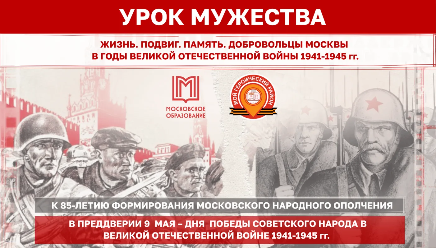 Урок мужества