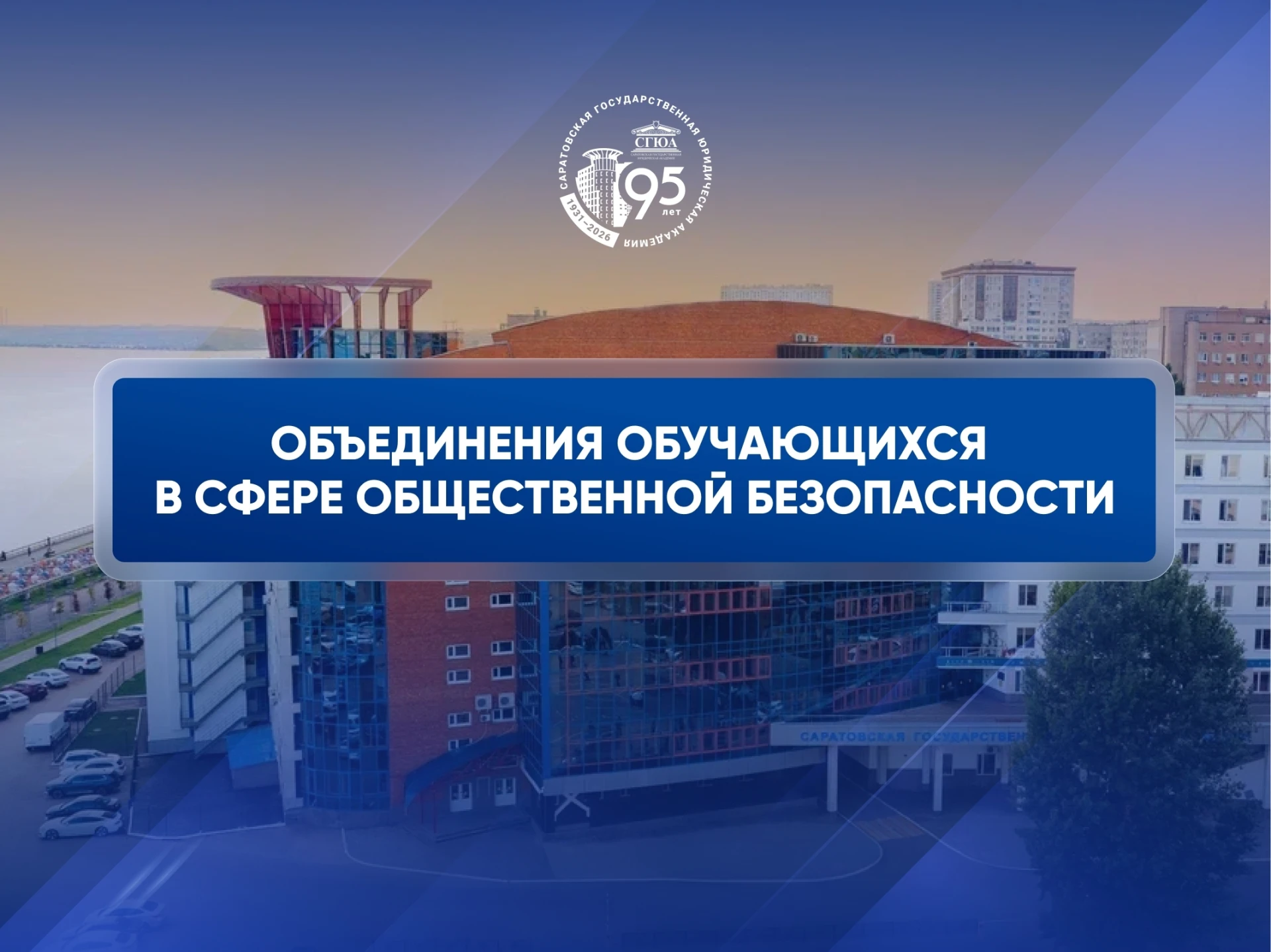 Стоят на страже студенчества: сегодня расскажем о деятельности объединений обучающихся ...