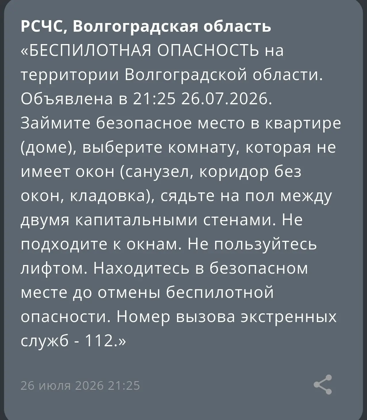 ⚡️ Беспилотная опасность действует в регионе...

🇷🇺Волгоград | Подпишись
📲Мы в Максе