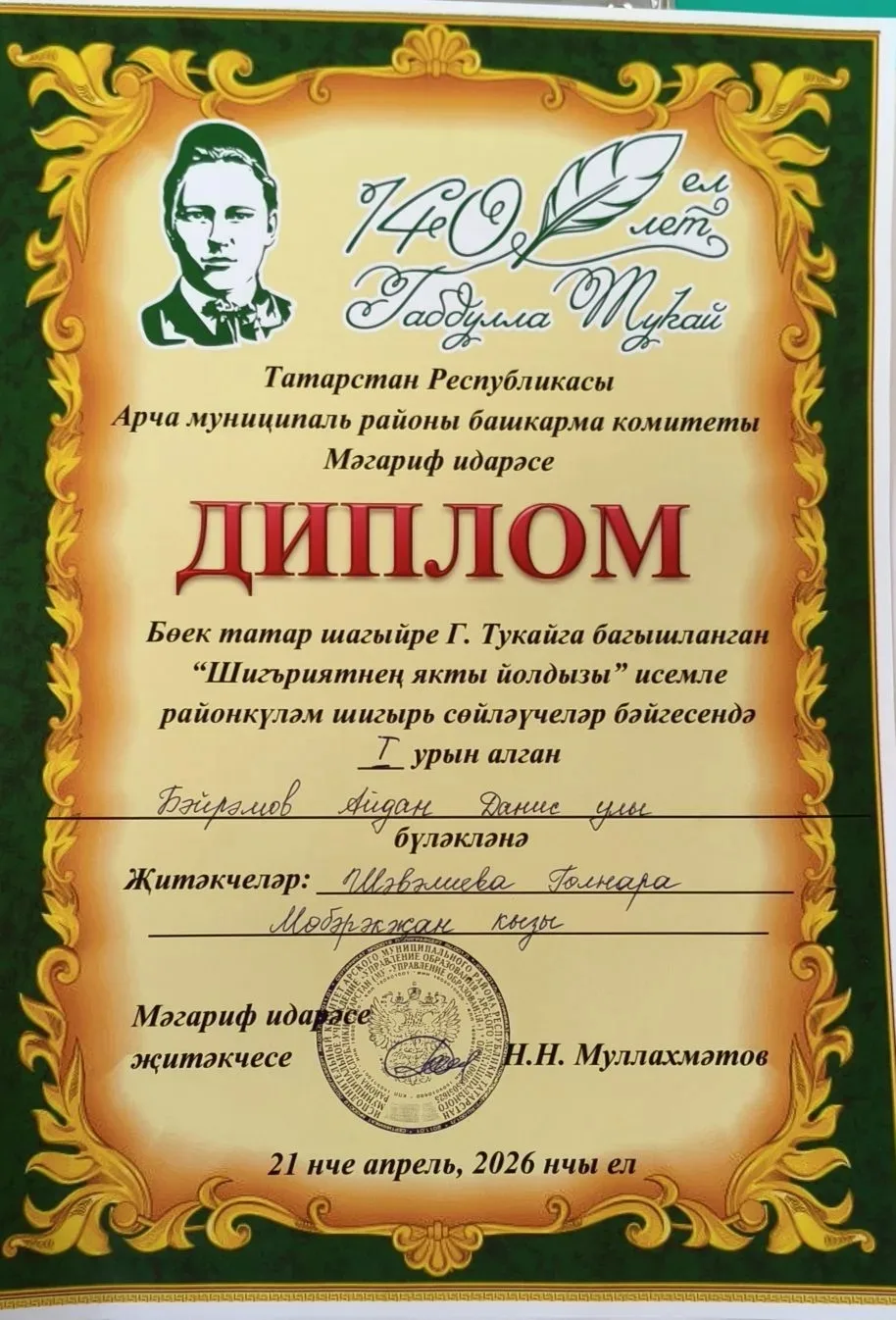 Бүген, 21 нче апрель көнне, 7 нче балалар бакчасы базасында "Шигъриятнең якты йолдызы" ...
