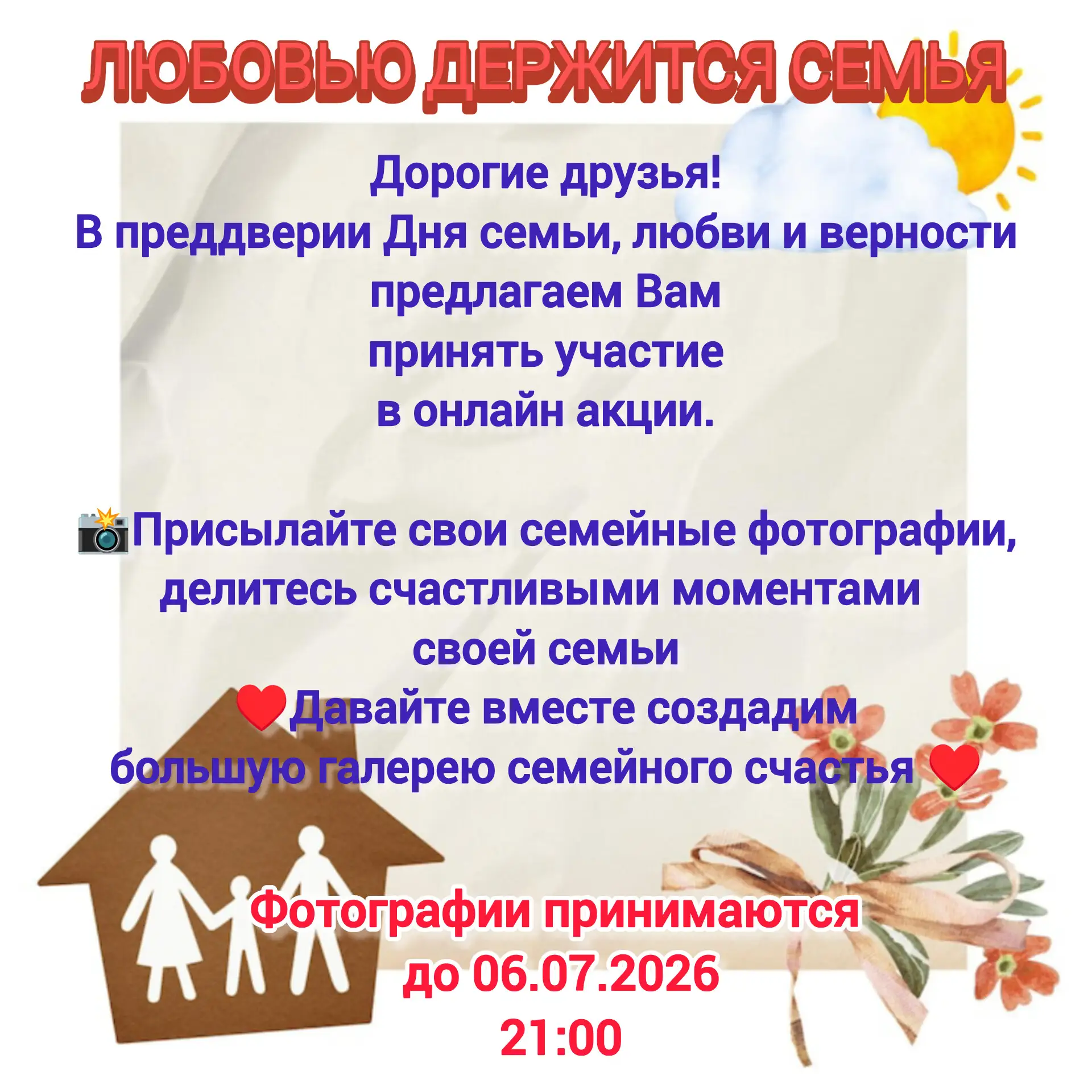 ‼️Приглашаем к участию‼️