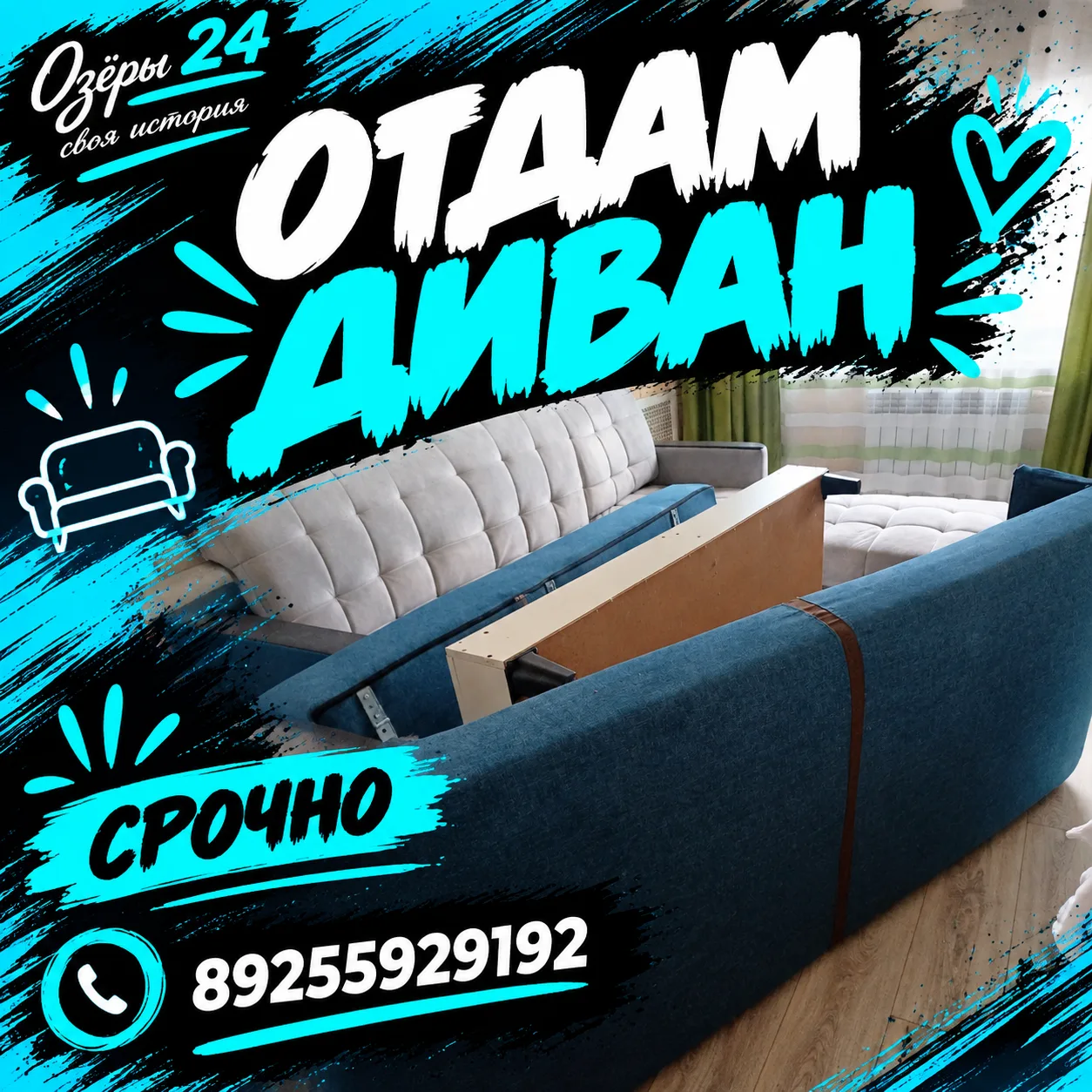 🛋 Из предложки: отдают диван. Срочно — чем быстрее заберёте, тем лучше.