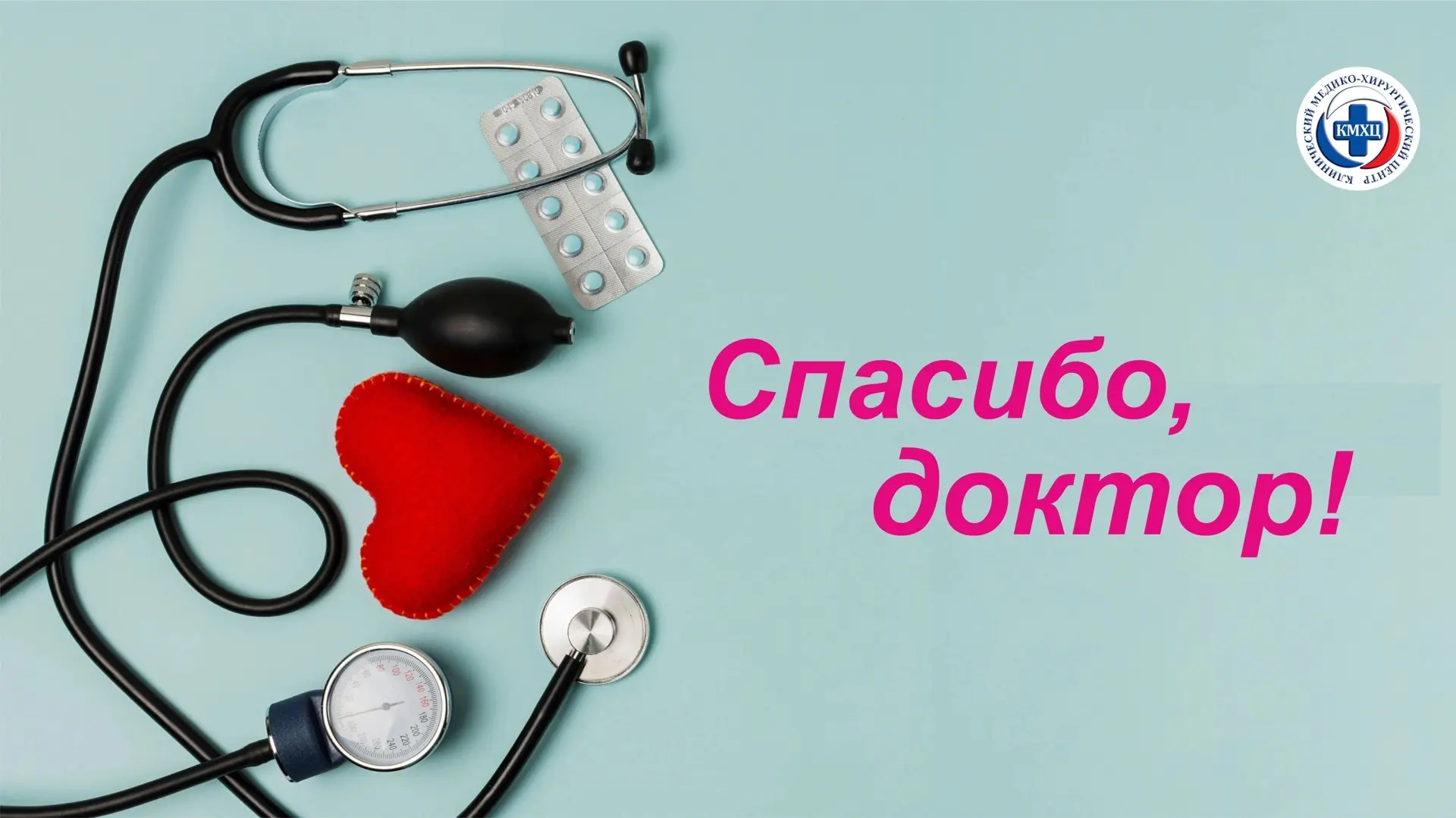 «Хотела бы выразить благодарность заведующему ортопедическим отделением № 1 Александру ...