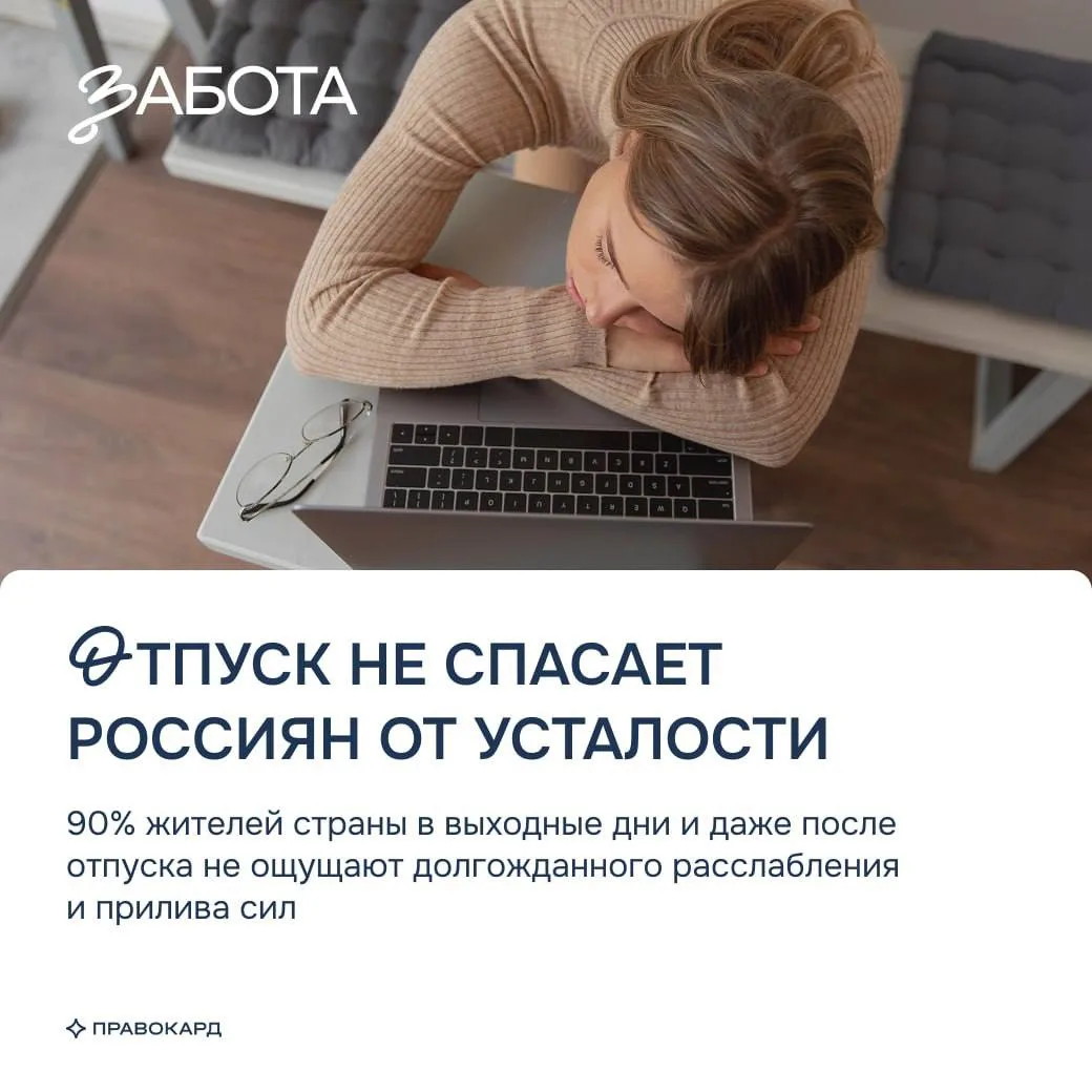 Почему даже после выходных мы не чувствуем себя отдохнувшими?