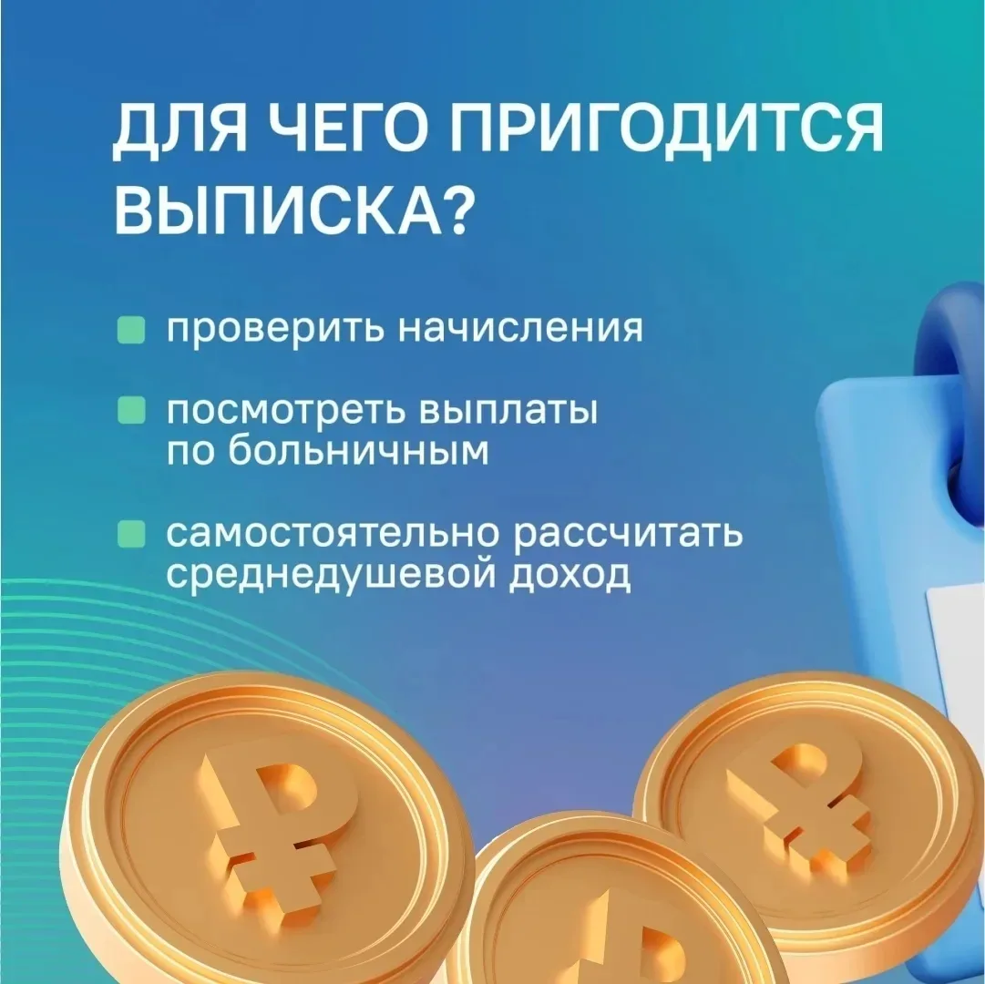 📱 Через портал «Госуслуги» можно узнать о назначенных социальных выплатах и льготах. Для этого необ