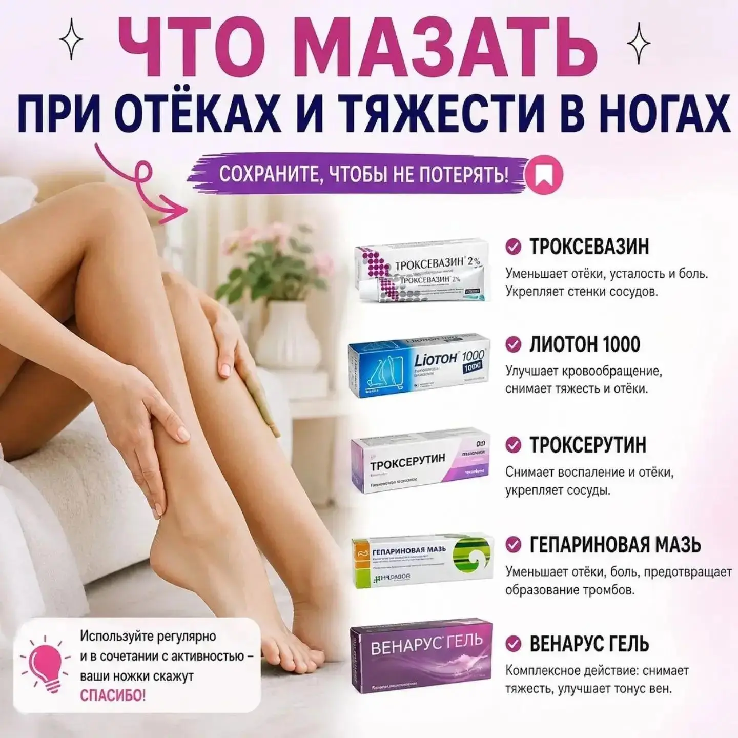 🦵 ОТЁКИ, ТЯЖЕСТЬ И УСТАЛОСТЬ В НОГАХ? СОХРАНИТЕ ЭТОТ СПИСОК!