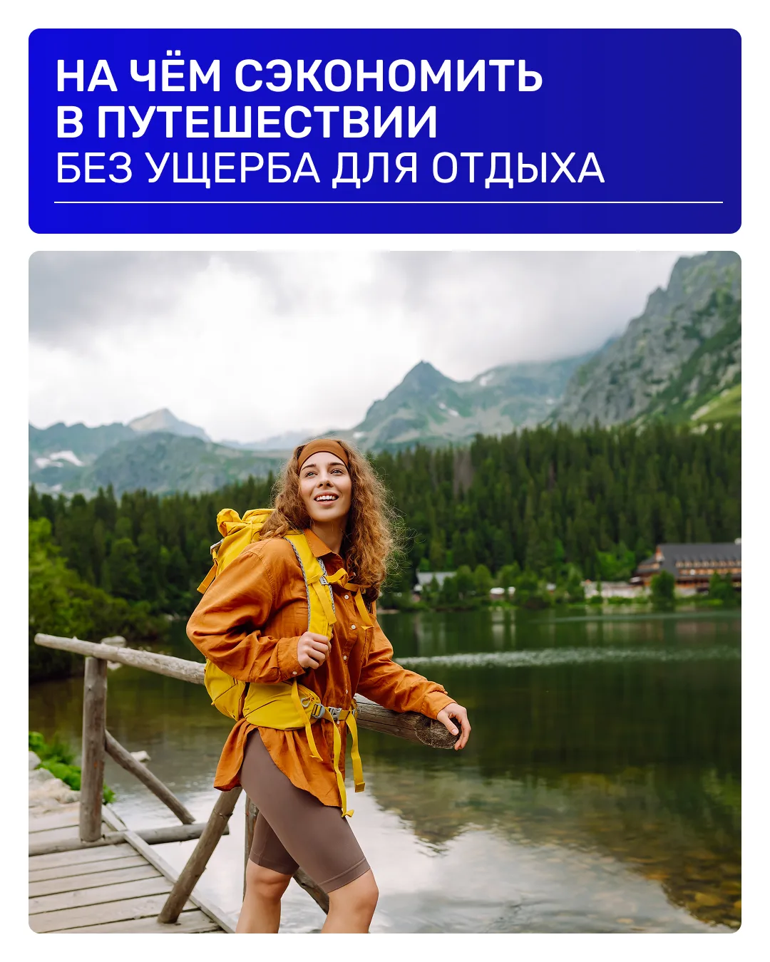 Приятно и душе, и кошельку ✈️