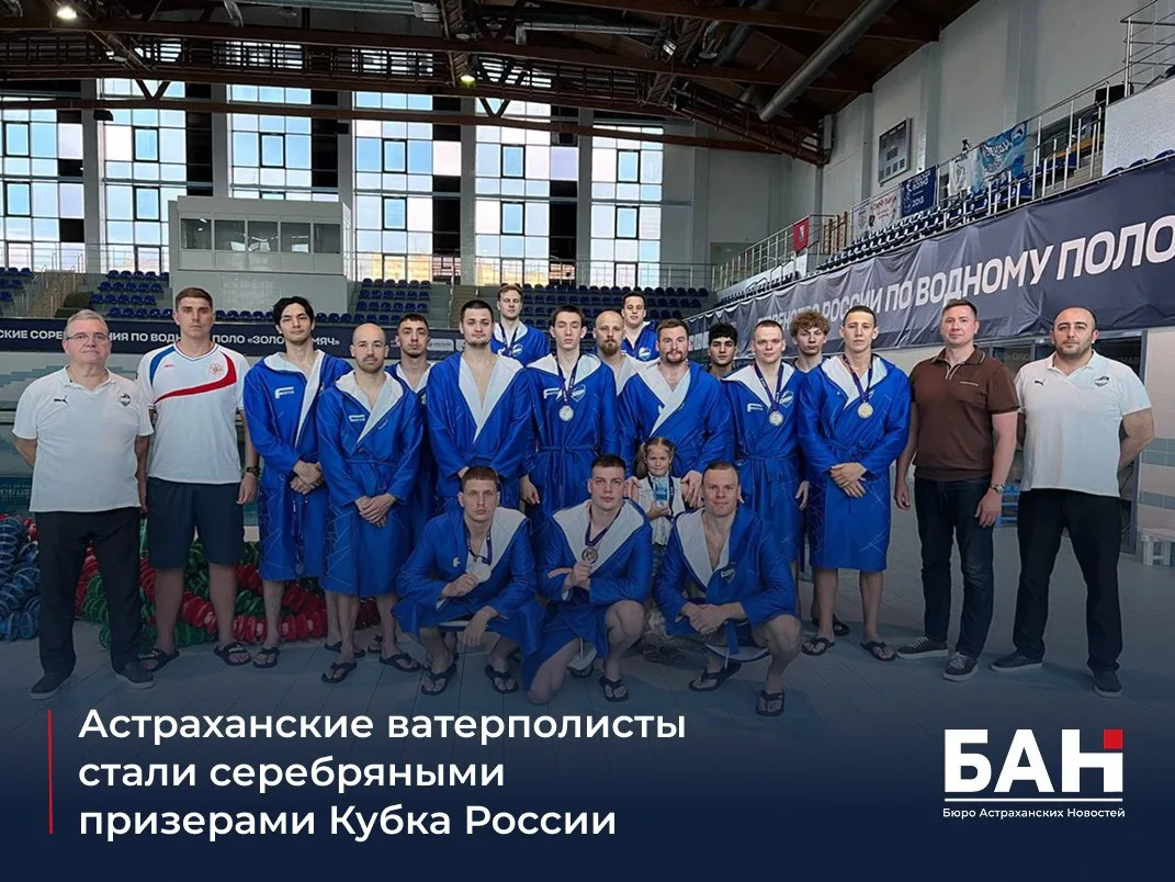 💥 Астраханское «Динамо СШОР» стало серебряным призером Кубка России по водному поло. Финальные матч