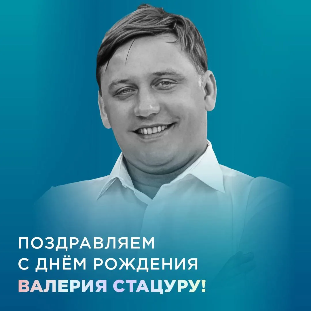 Поздравляем с днем рождения заведующего художественно-постановочной частью Валерия Стацуру