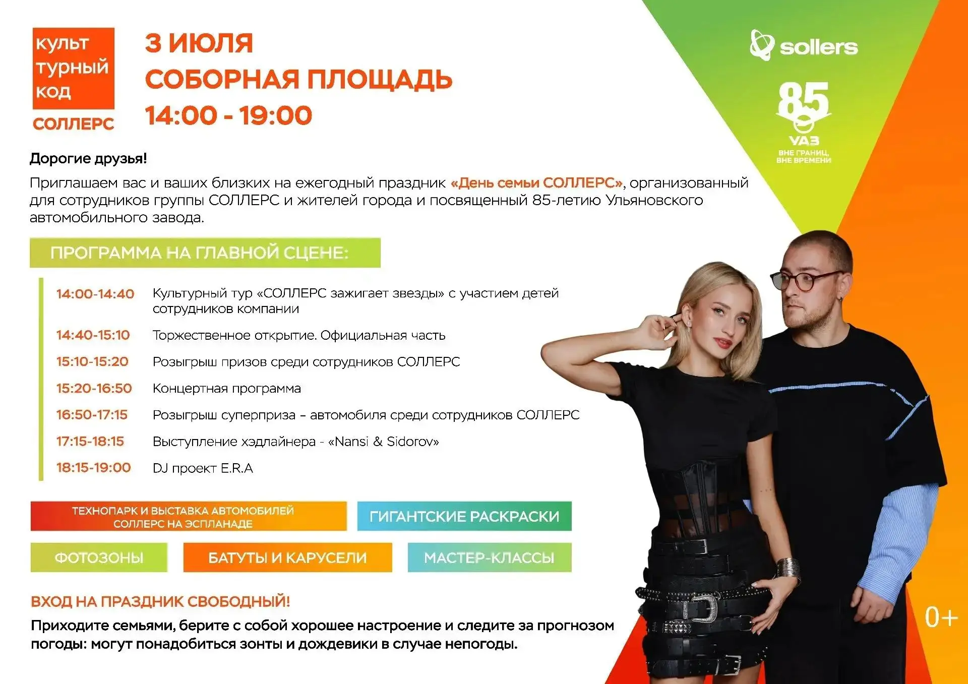 УАЗ приглашает горожан на грандиозный «День семьи»