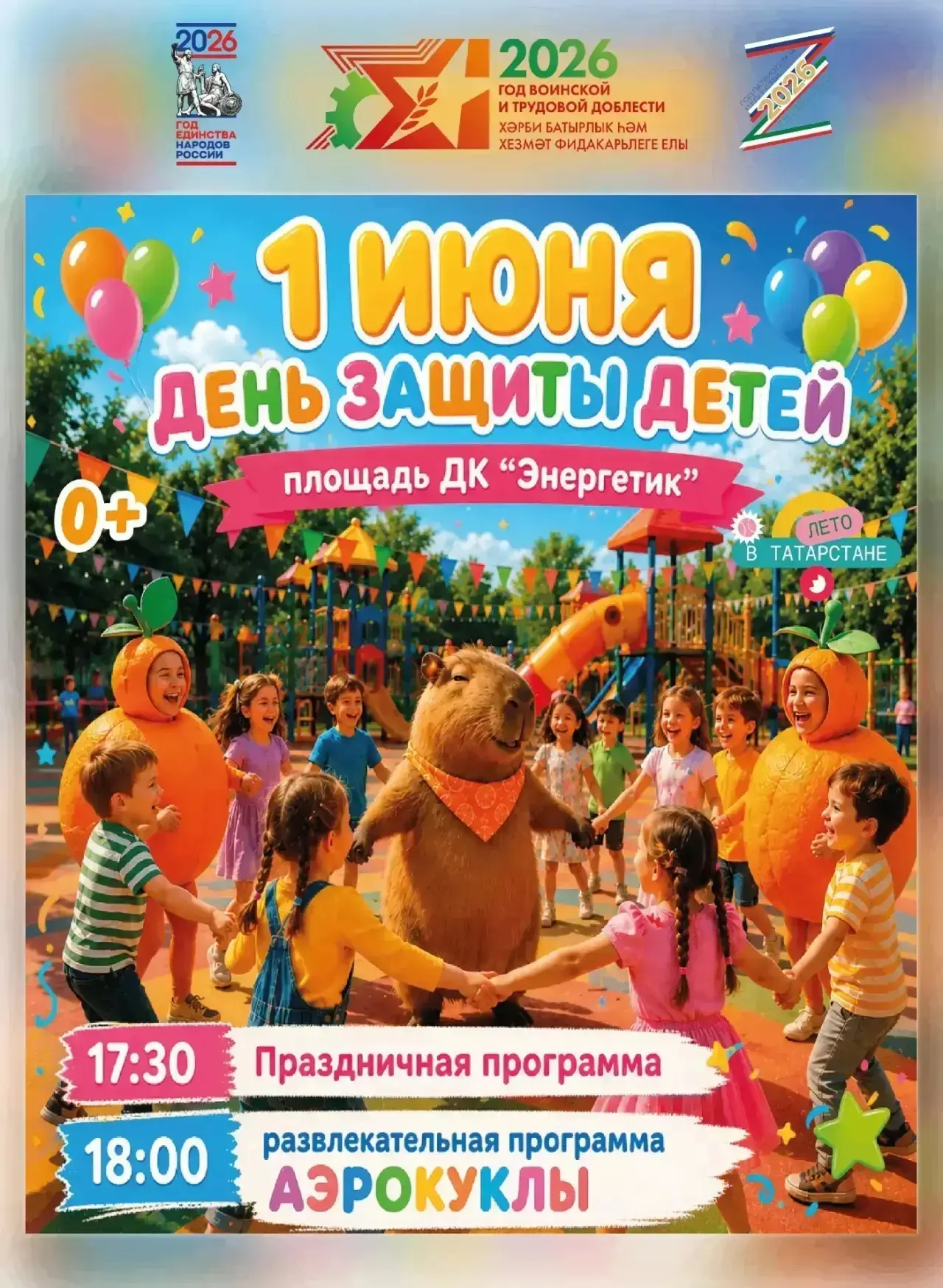 Приглашаем детей и родителей на праздник 🎉
